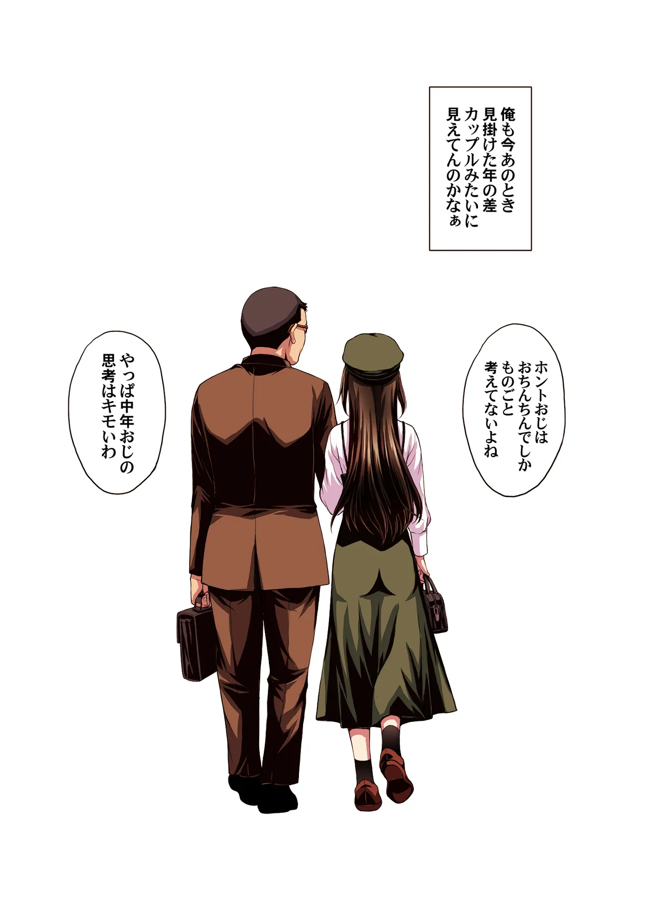 パパ活避妊失敗女子ヤッちゃいました。 - page70