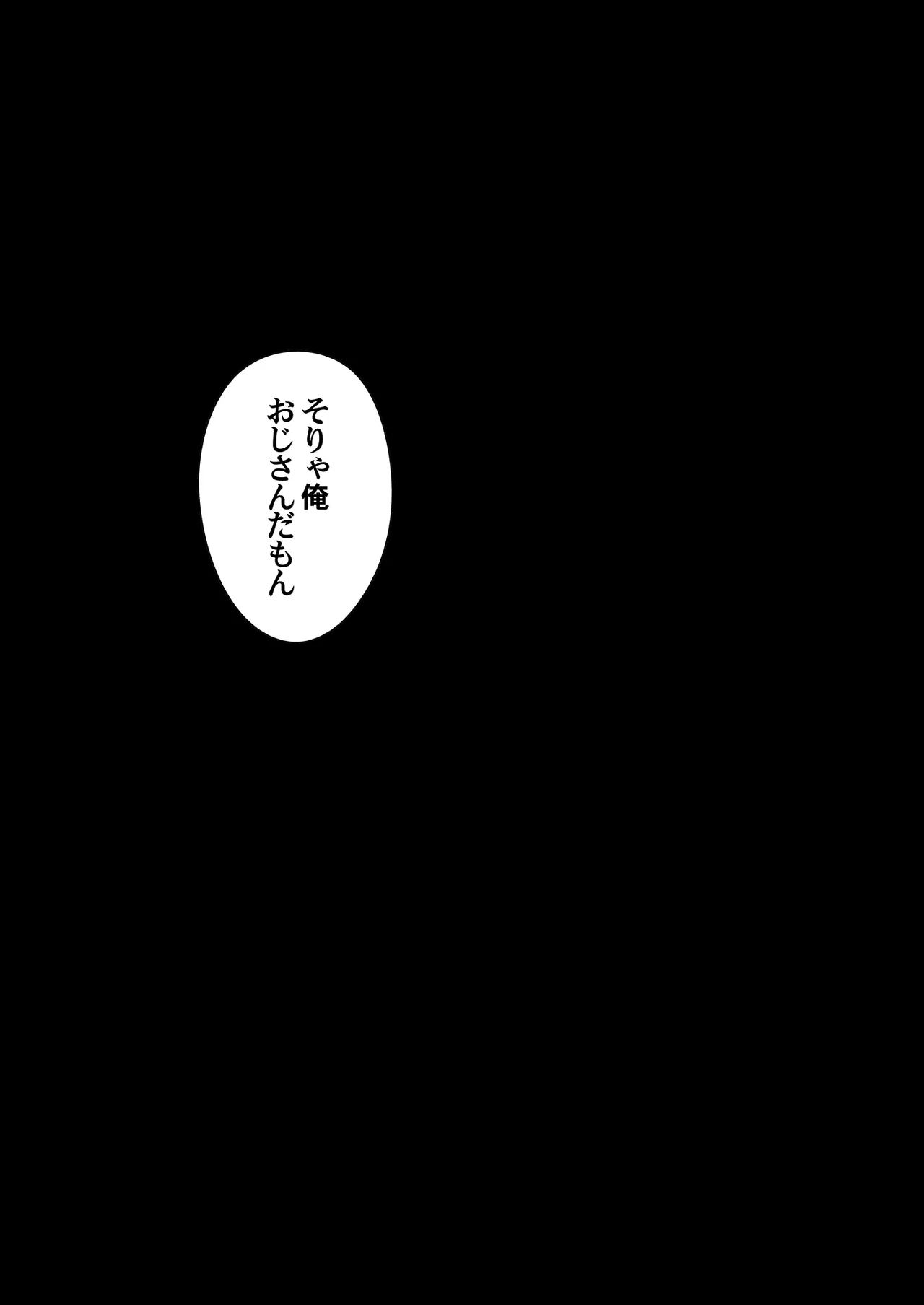 パパ活避妊失敗女子ヤッちゃいました。 - page71