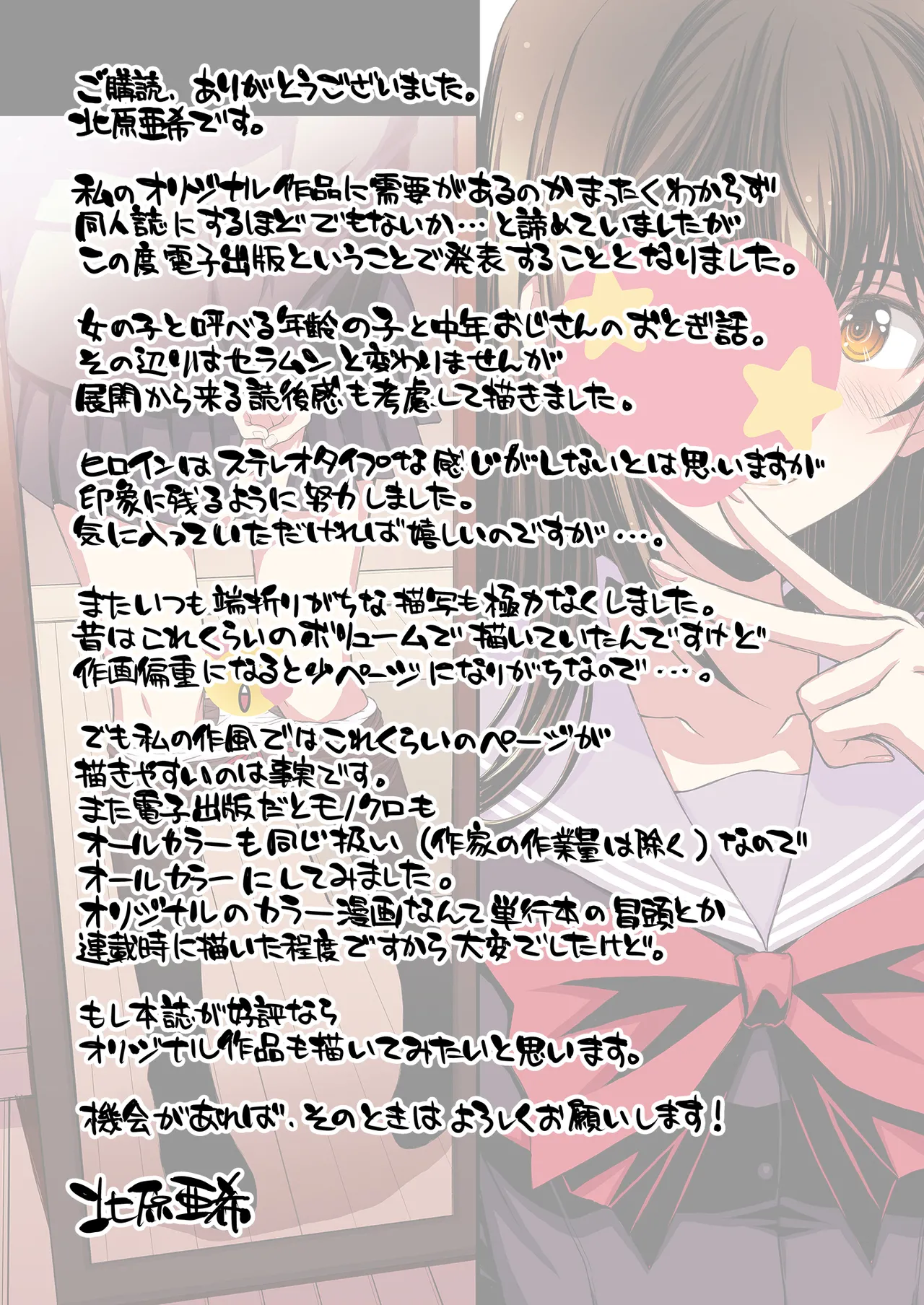 パパ活避妊失敗女子ヤッちゃいました。 - page72
