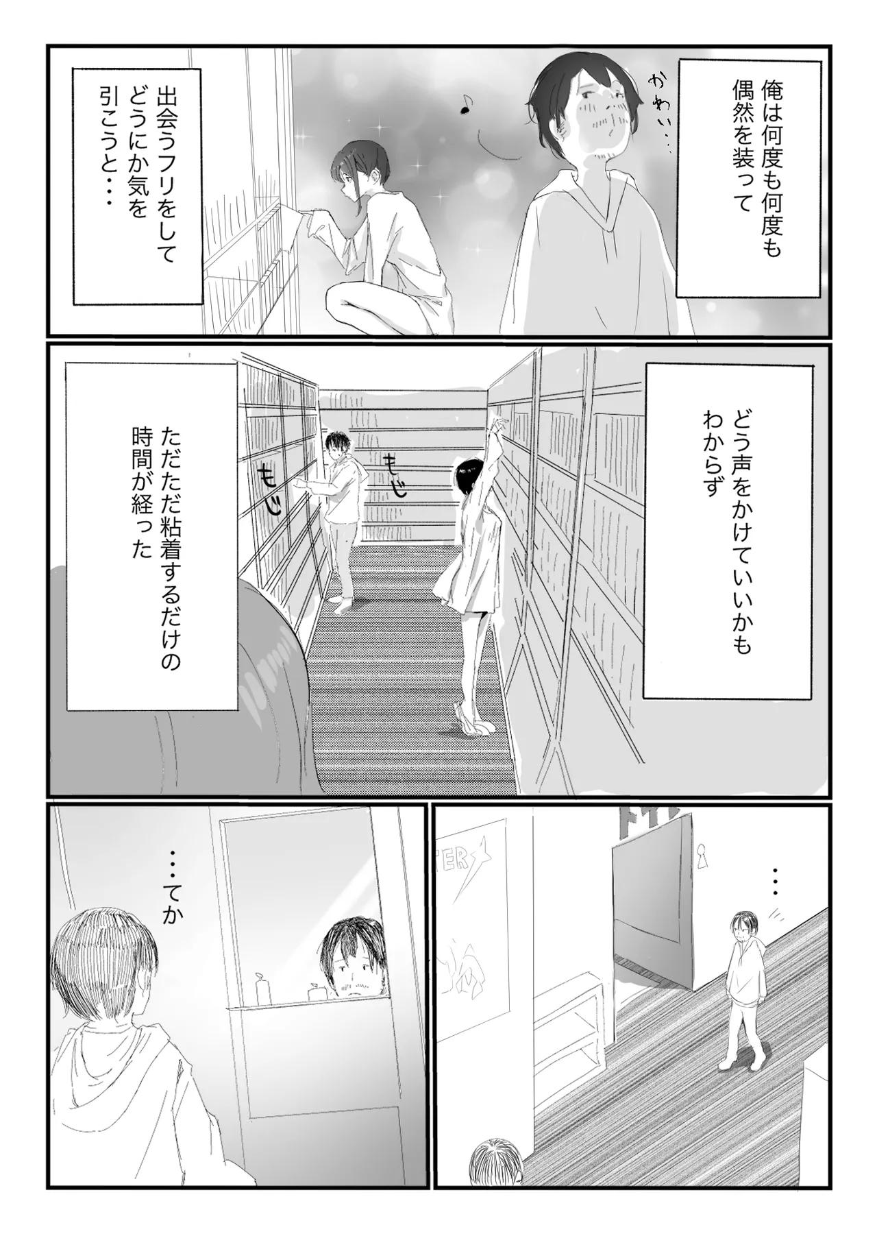 隣から喘ぎ声が聞こえてきた話 - page10