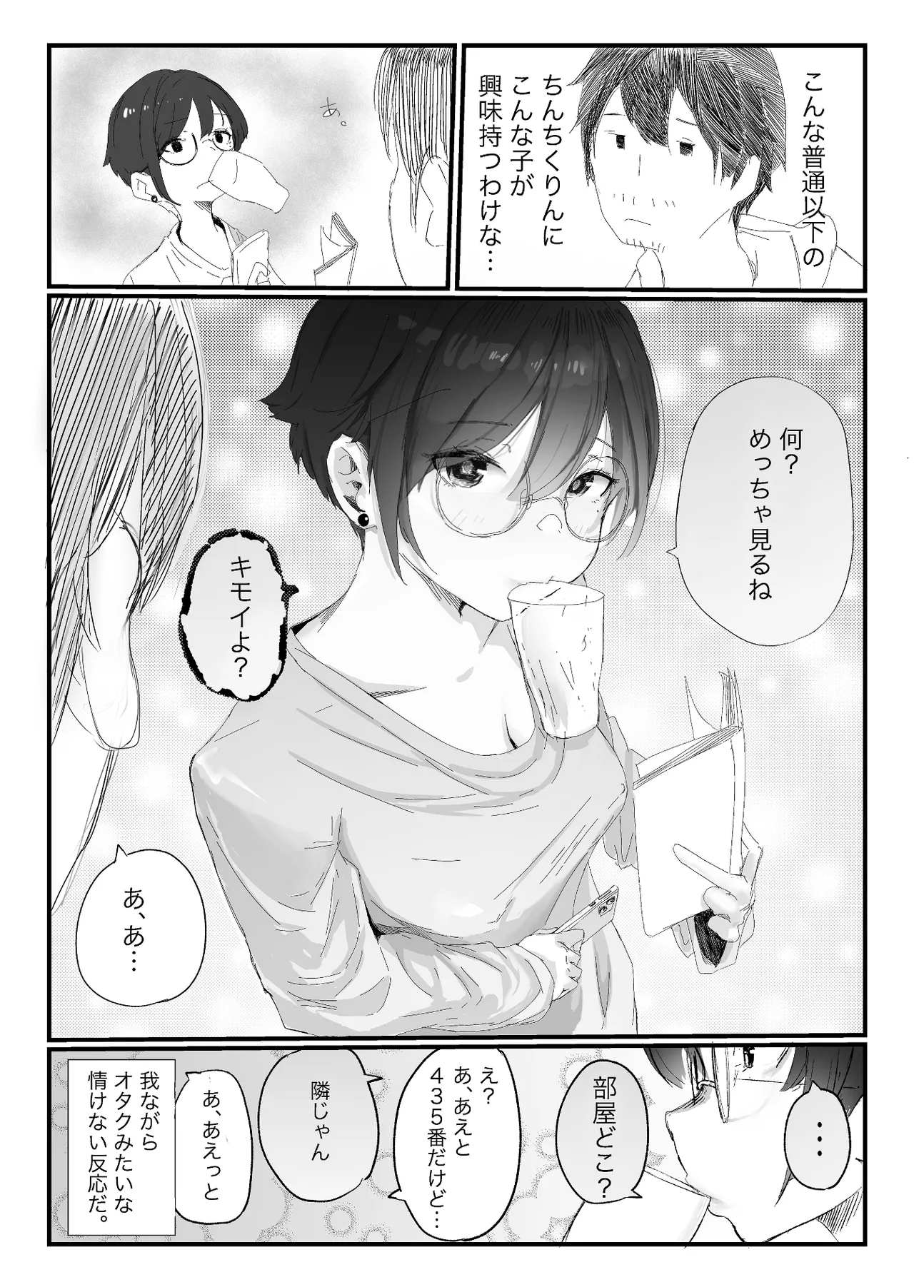 隣から喘ぎ声が聞こえてきた話 - page11