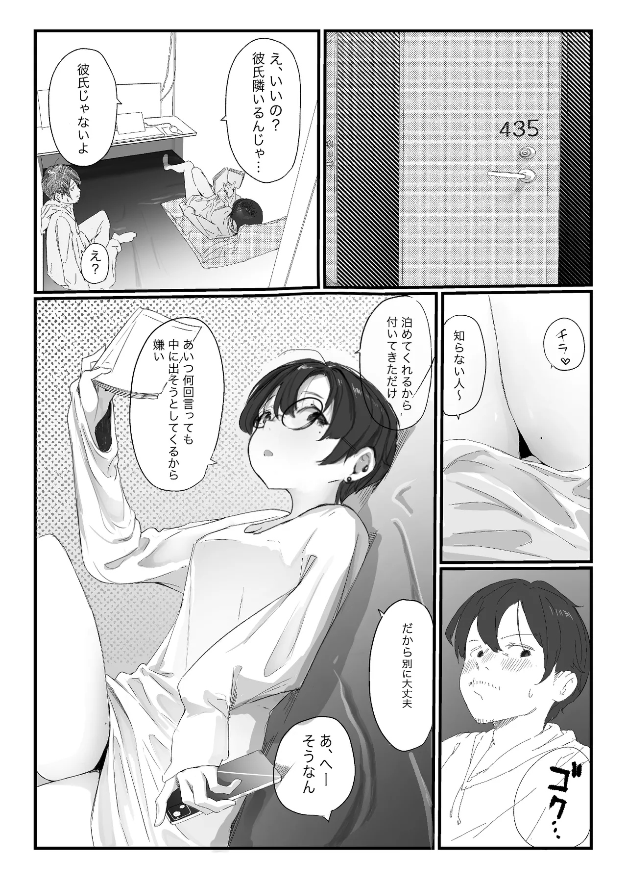 隣から喘ぎ声が聞こえてきた話 - page12