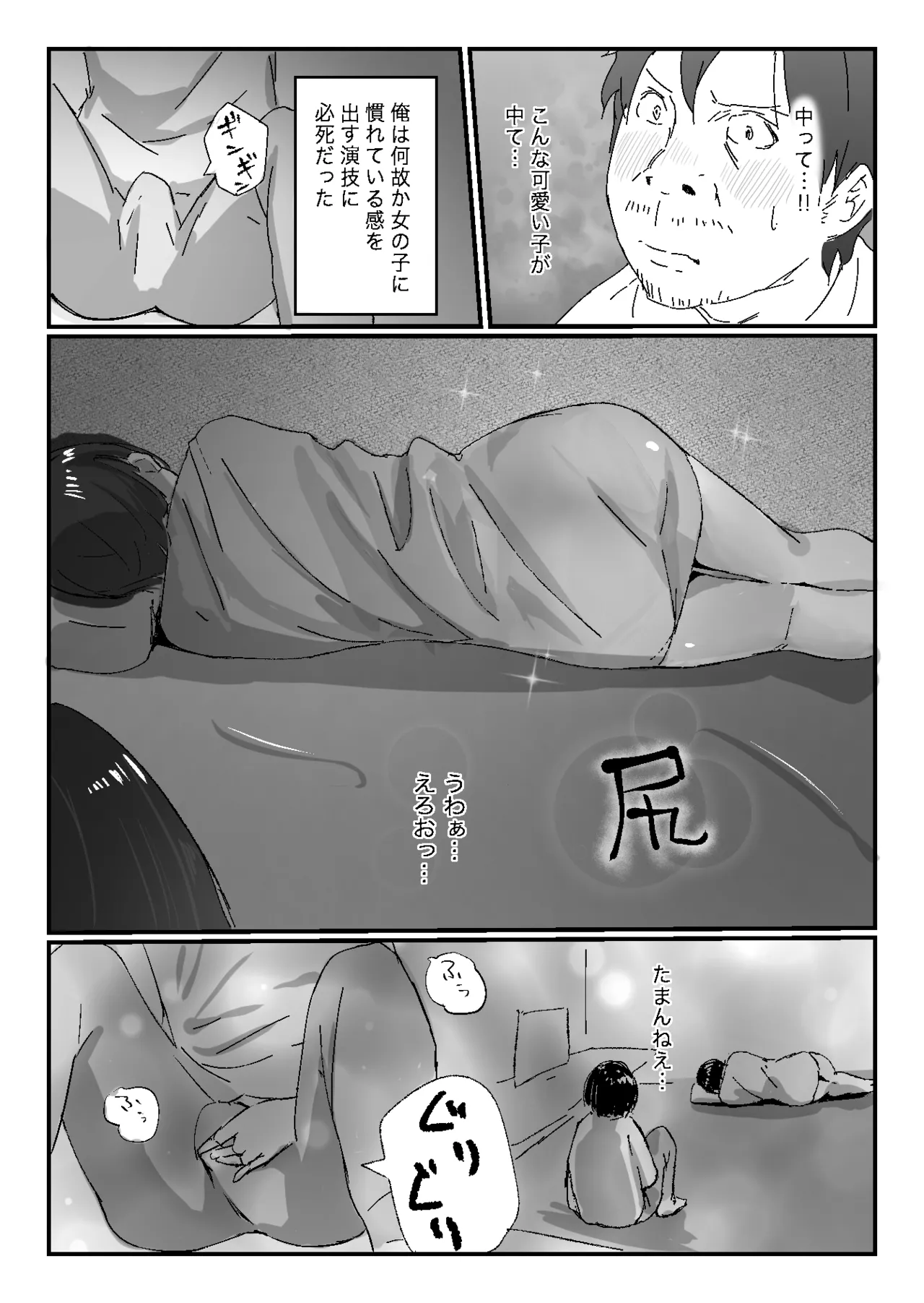 隣から喘ぎ声が聞こえてきた話 - page13