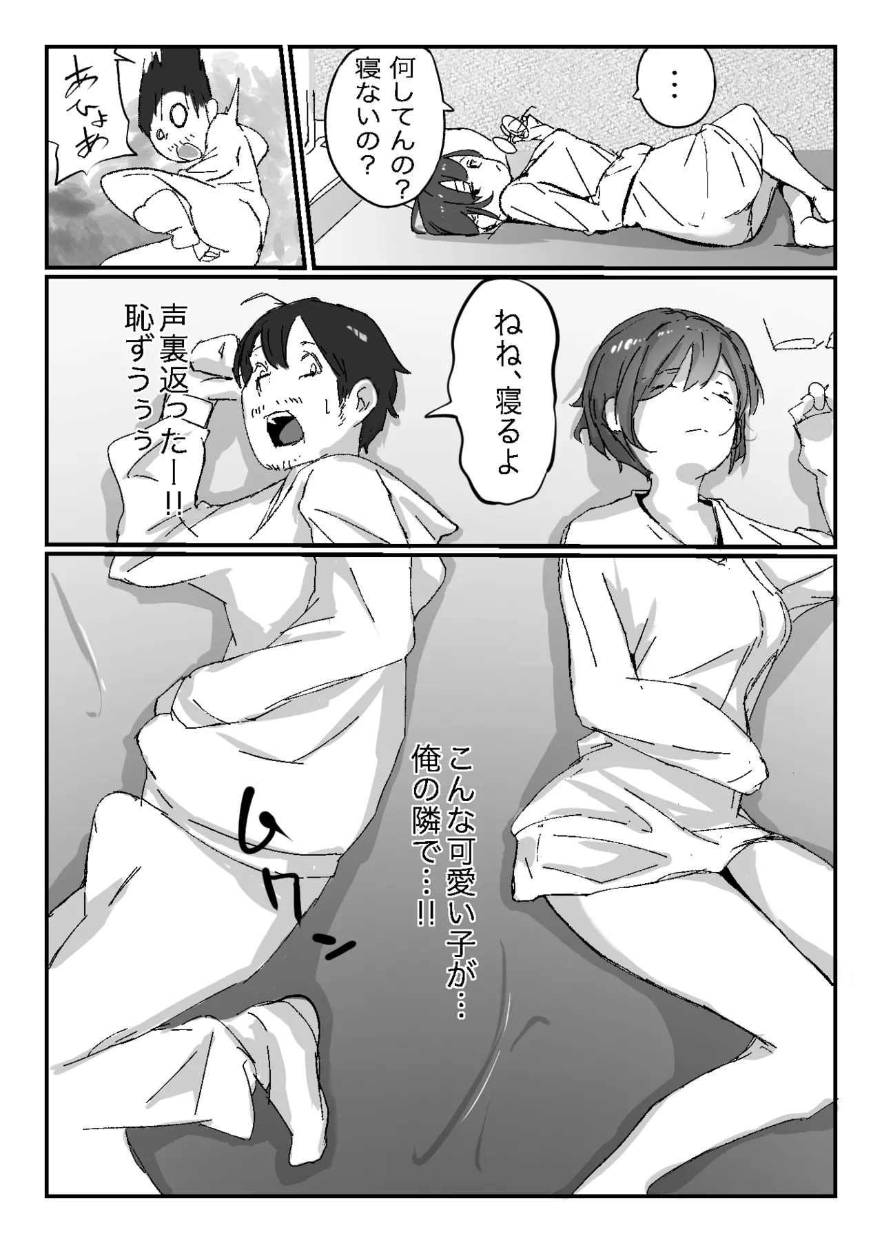 隣から喘ぎ声が聞こえてきた話 - page14