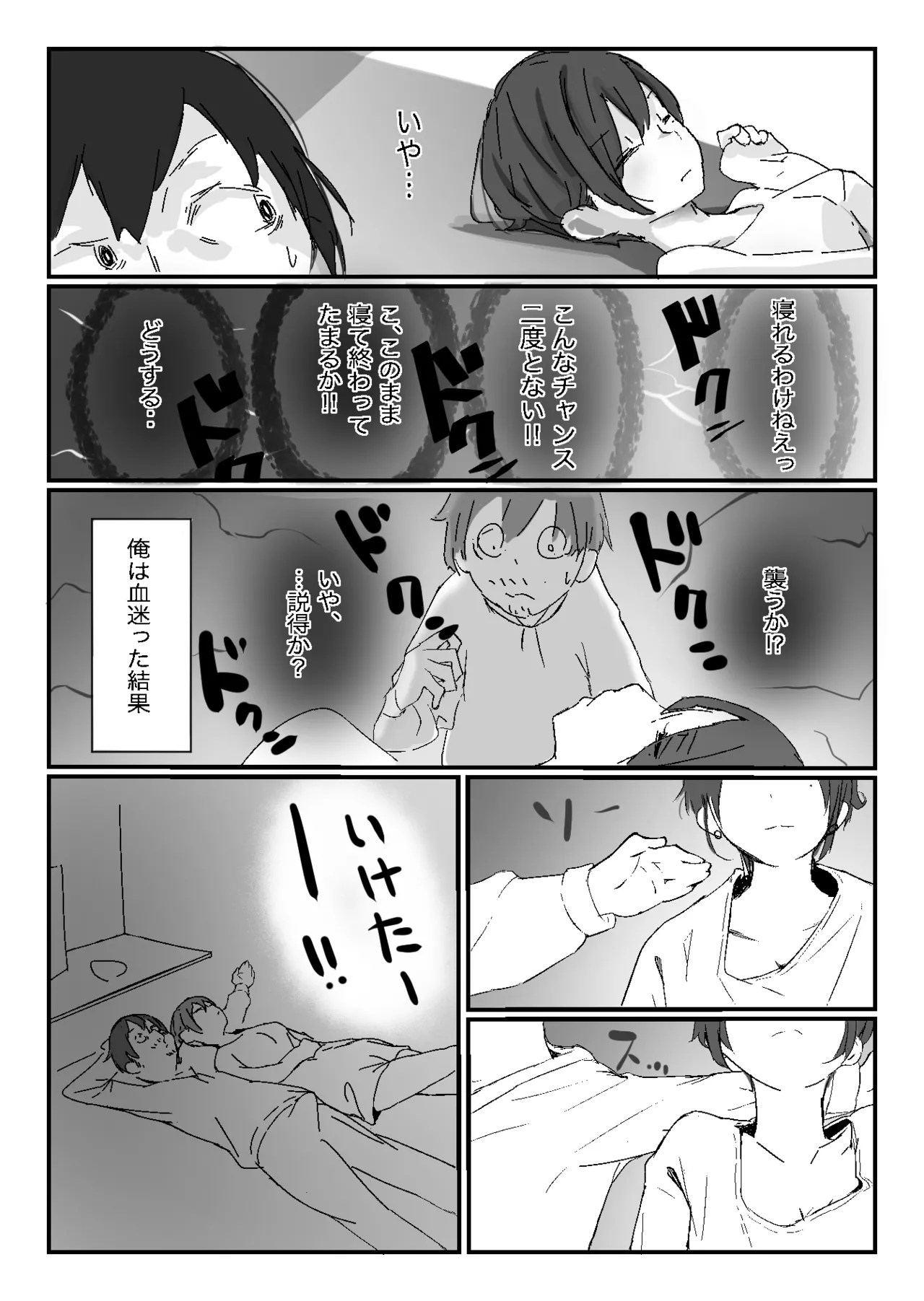 隣から喘ぎ声が聞こえてきた話 - page15