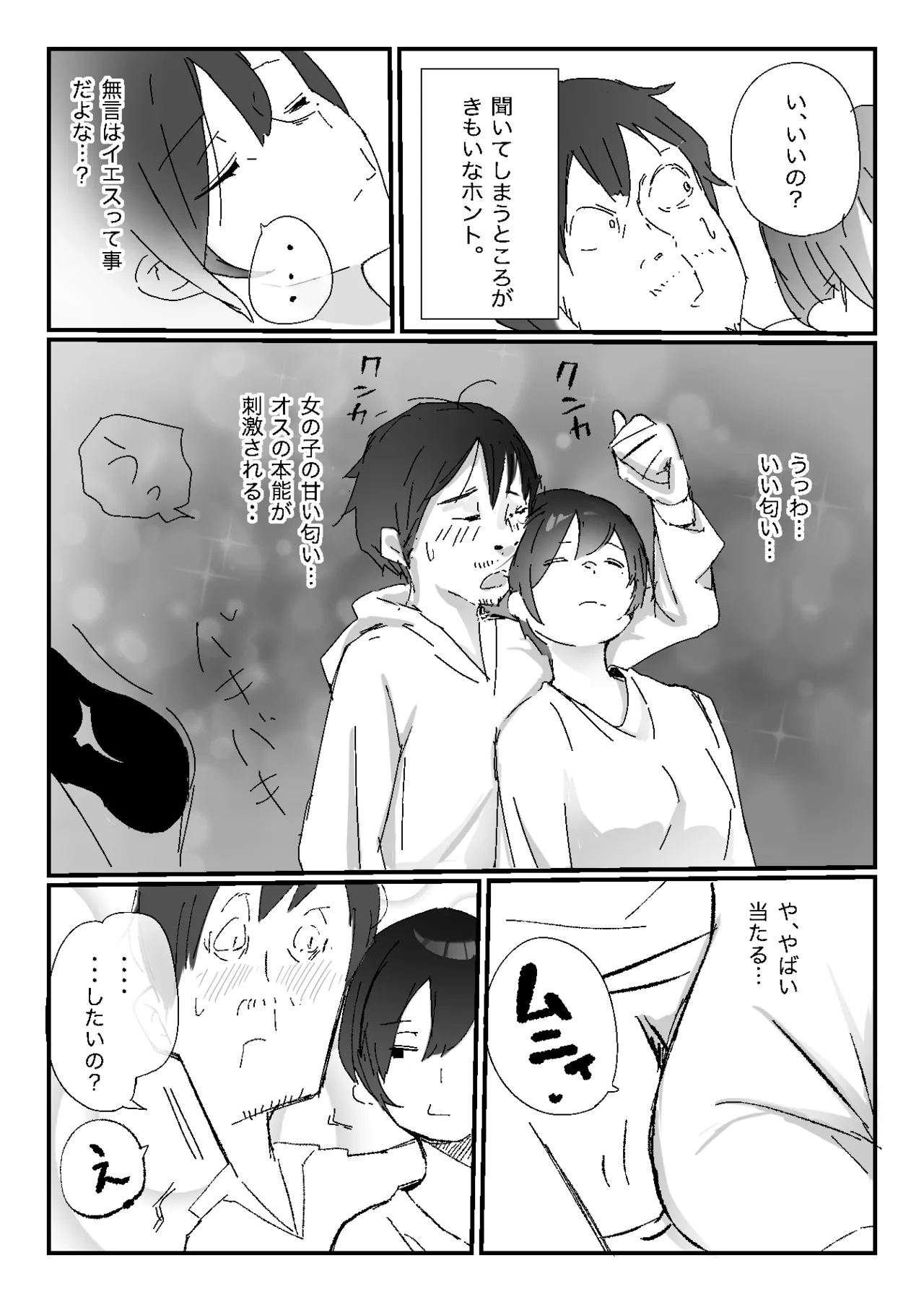 隣から喘ぎ声が聞こえてきた話 - page16