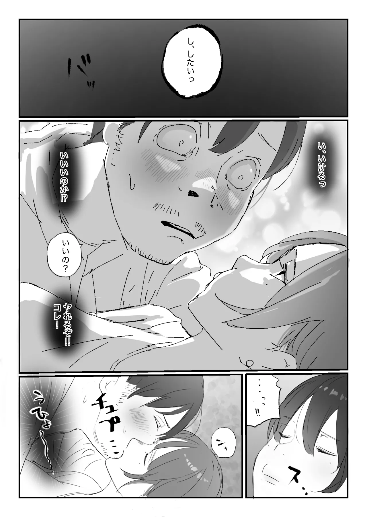 隣から喘ぎ声が聞こえてきた話 - page17