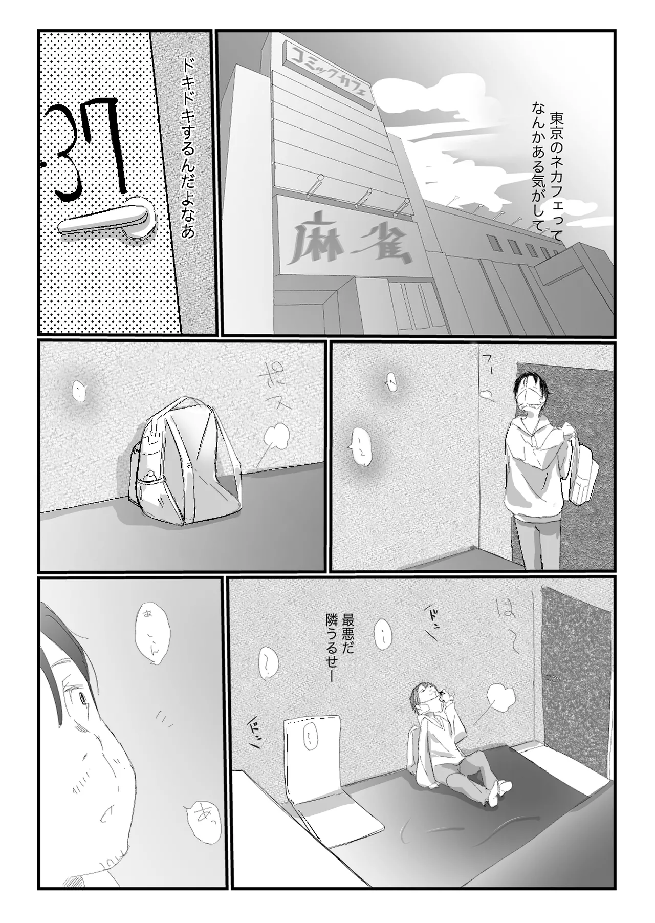 隣から喘ぎ声が聞こえてきた話 - page2