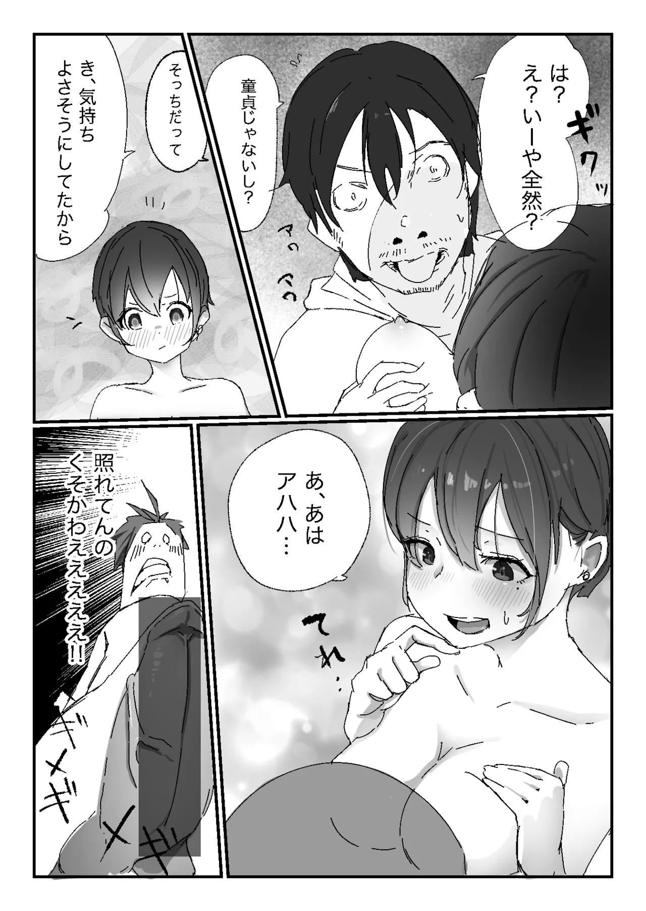隣から喘ぎ声が聞こえてきた話 - page22