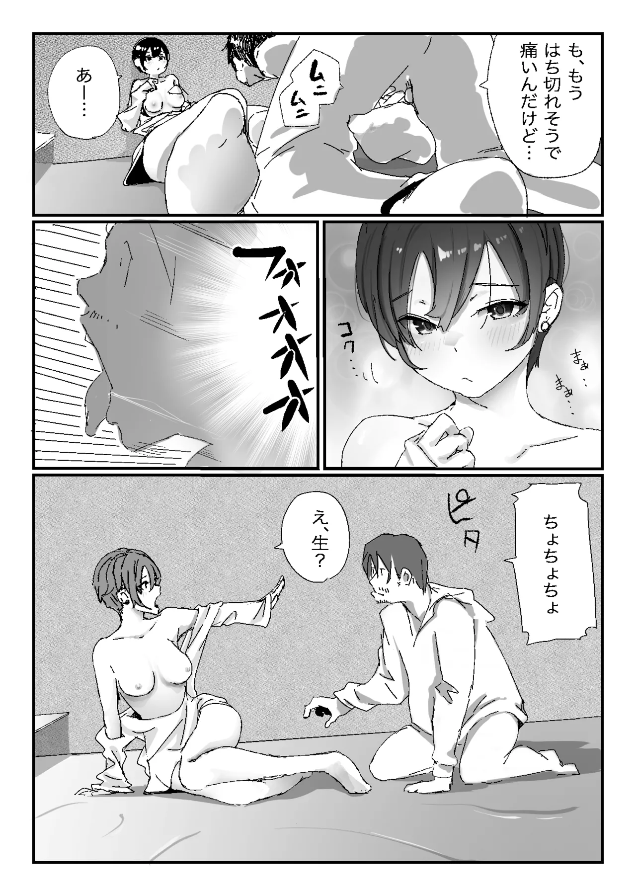 隣から喘ぎ声が聞こえてきた話 - page23