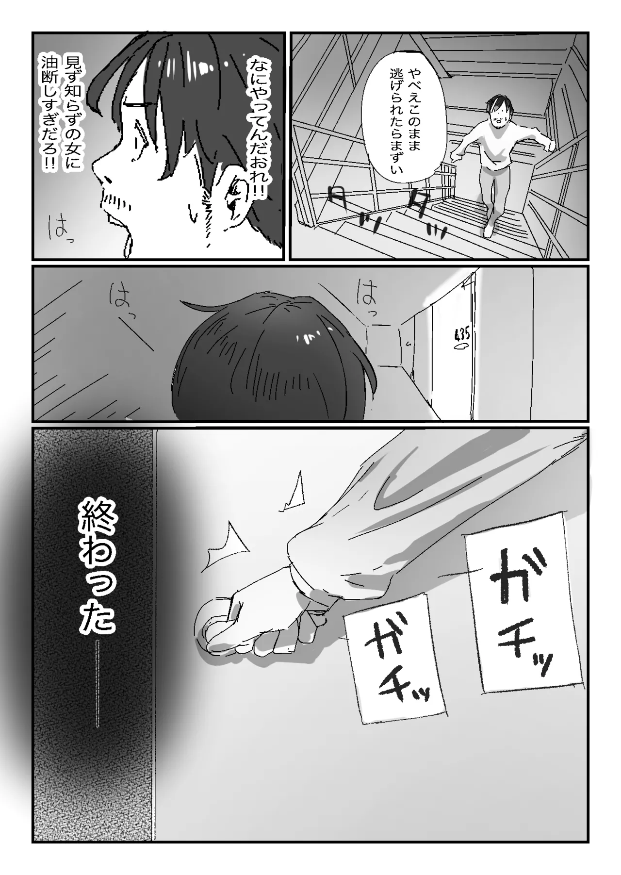 隣から喘ぎ声が聞こえてきた話 - page25