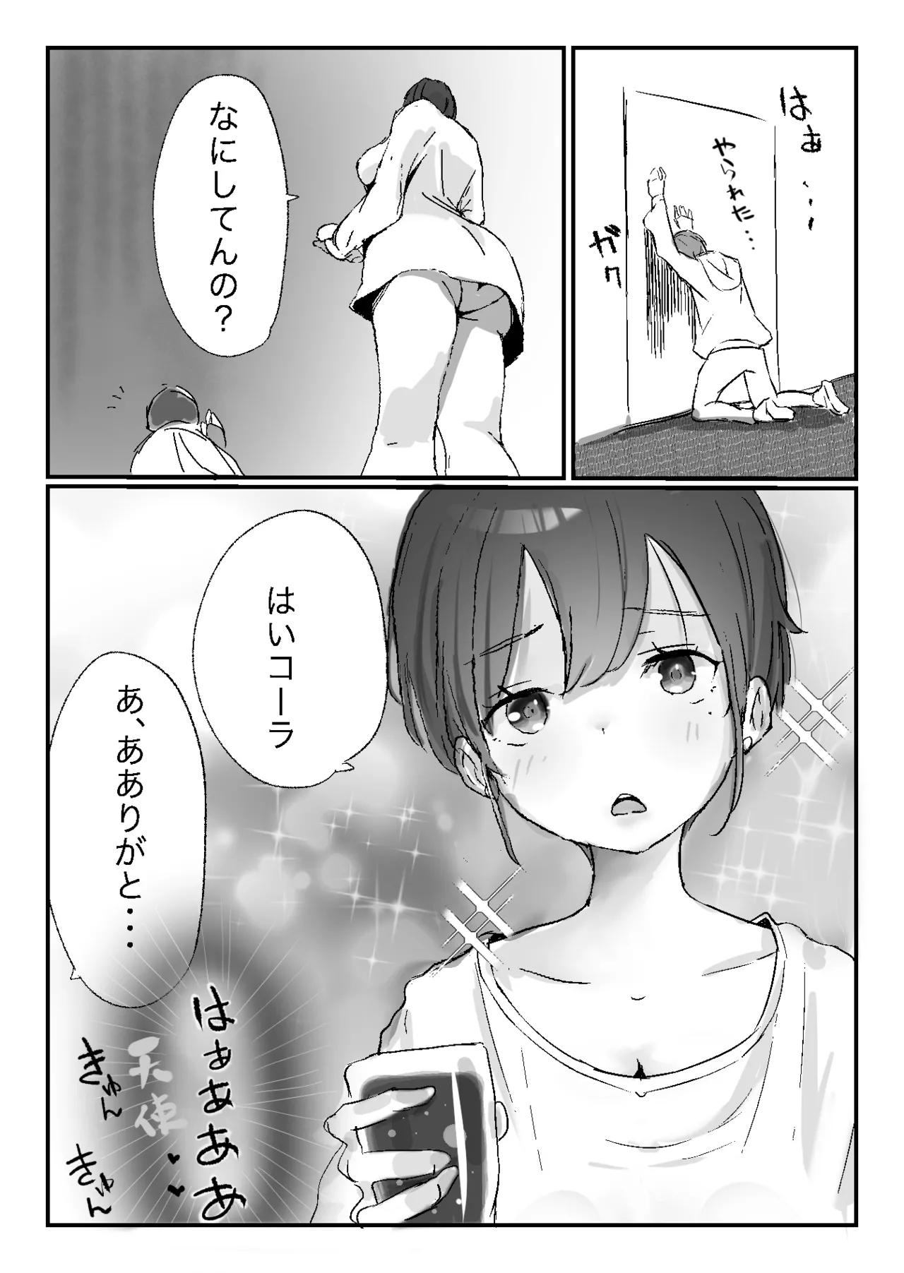 隣から喘ぎ声が聞こえてきた話 - page26