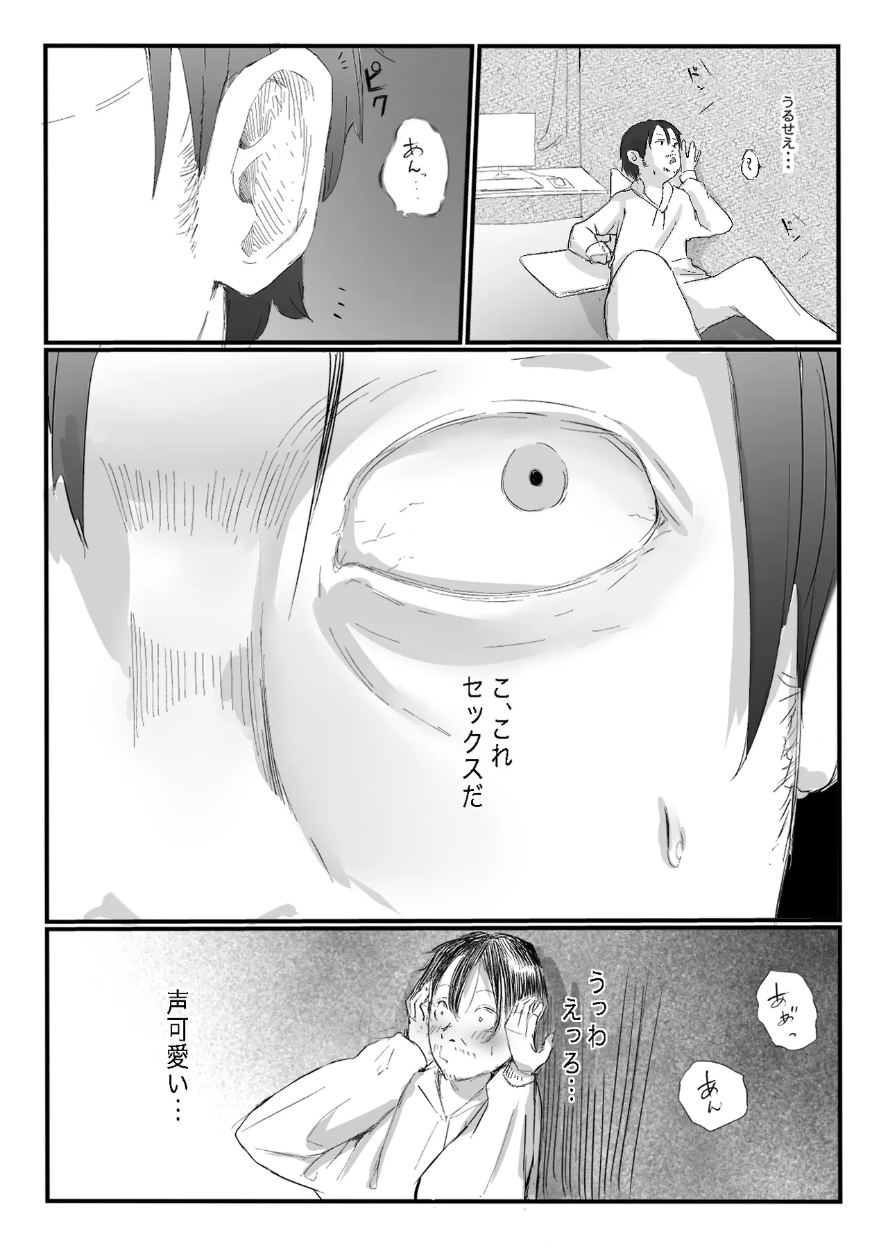隣から喘ぎ声が聞こえてきた話 - page3
