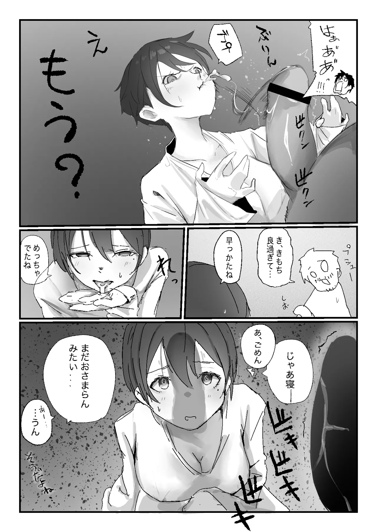 隣から喘ぎ声が聞こえてきた話 - page32