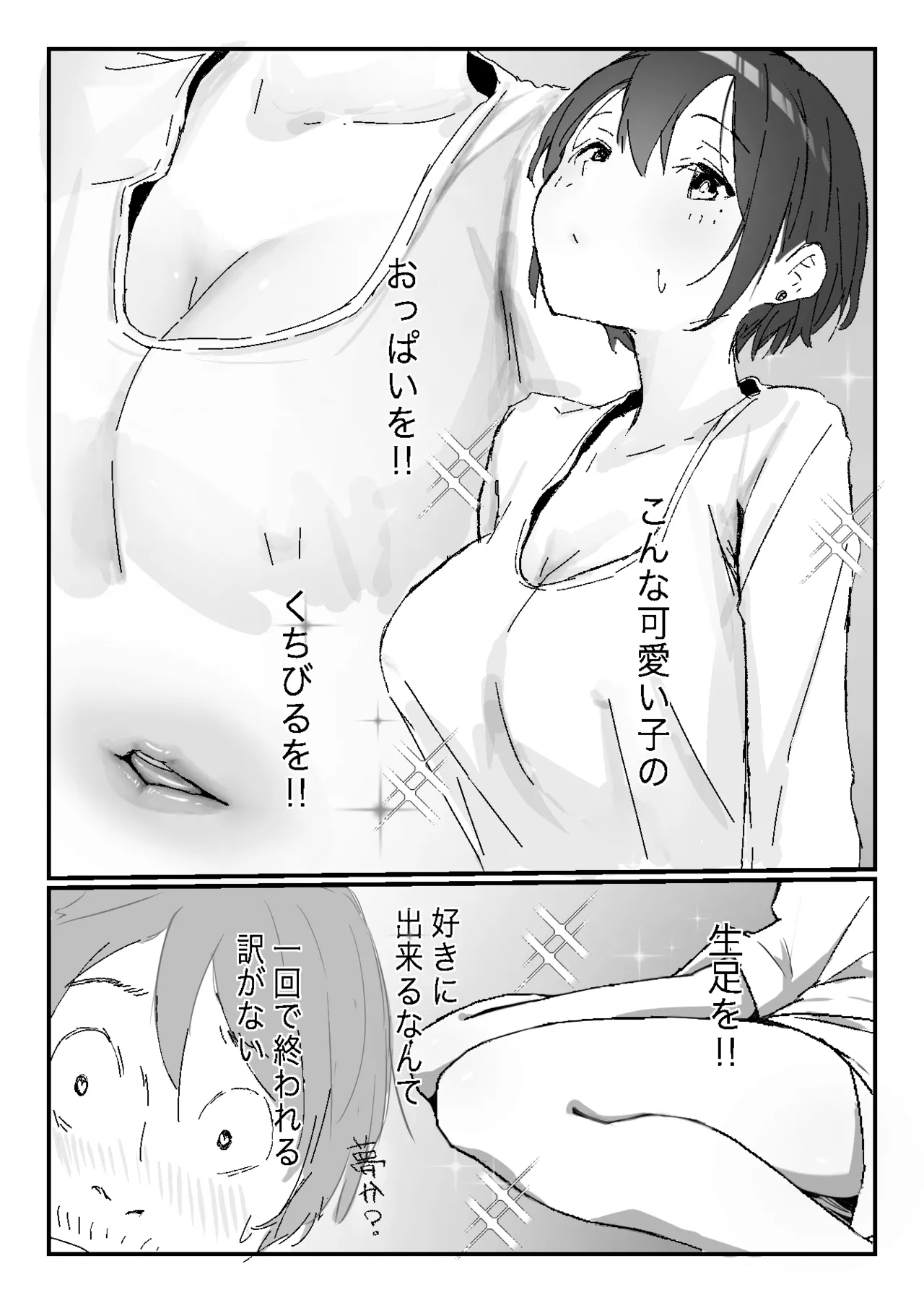 隣から喘ぎ声が聞こえてきた話 - page33