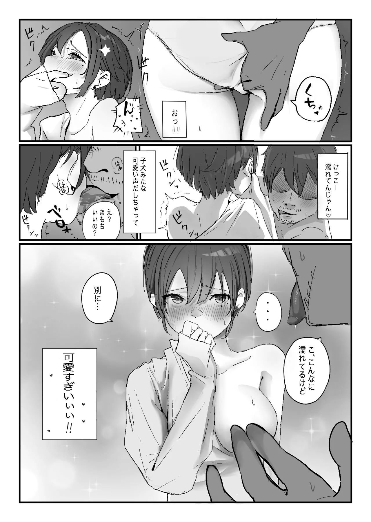 隣から喘ぎ声が聞こえてきた話 - page37