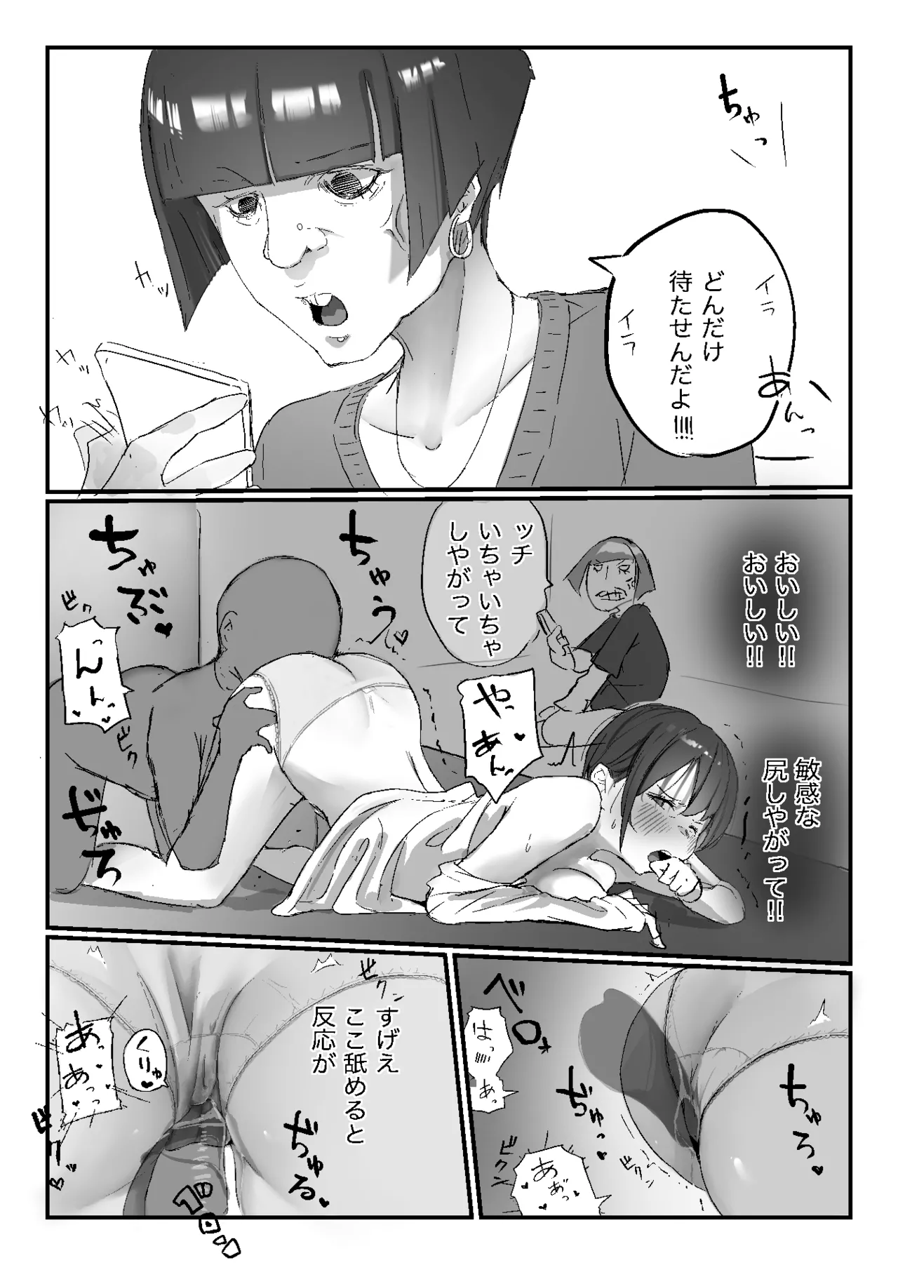 隣から喘ぎ声が聞こえてきた話 - page38