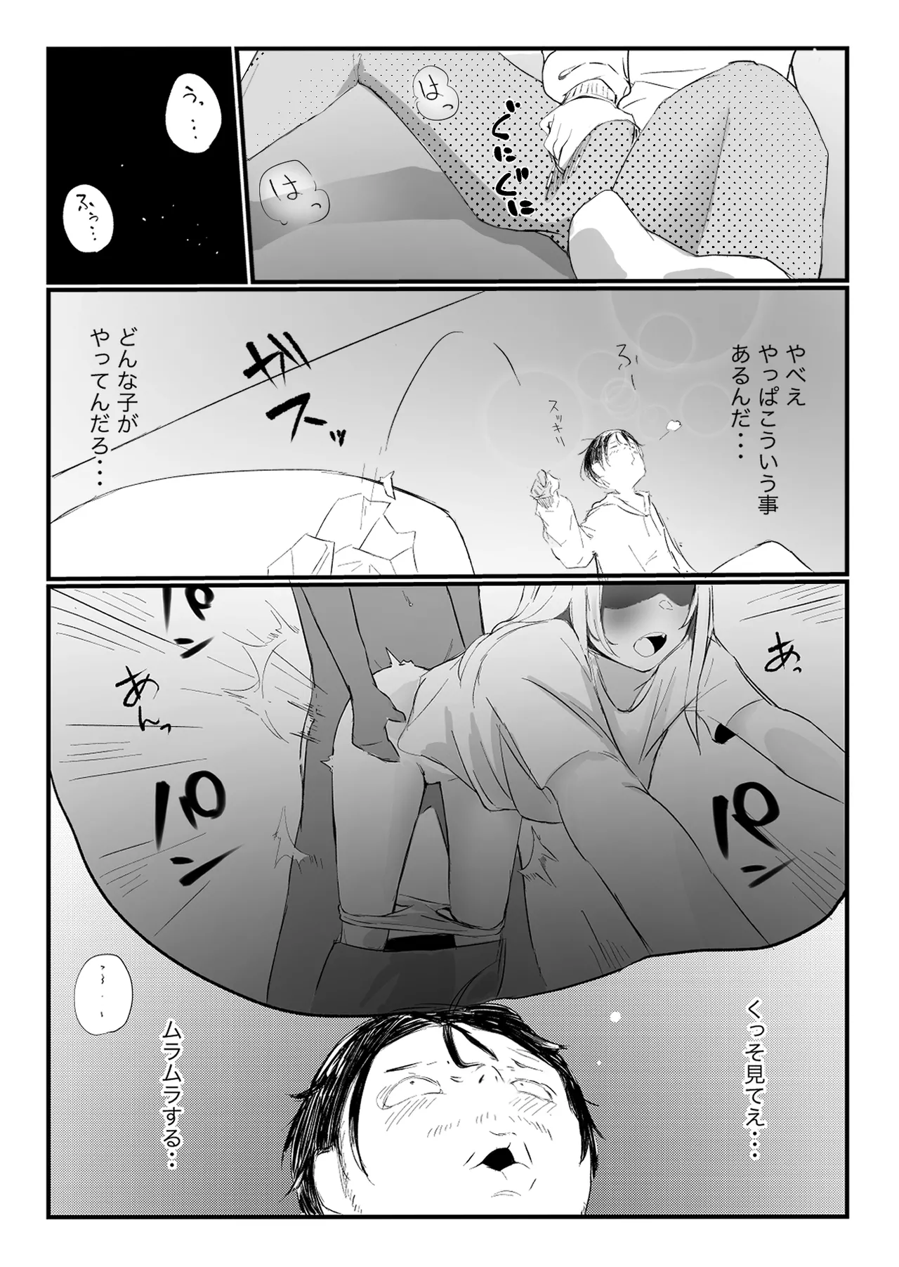 隣から喘ぎ声が聞こえてきた話 - page4