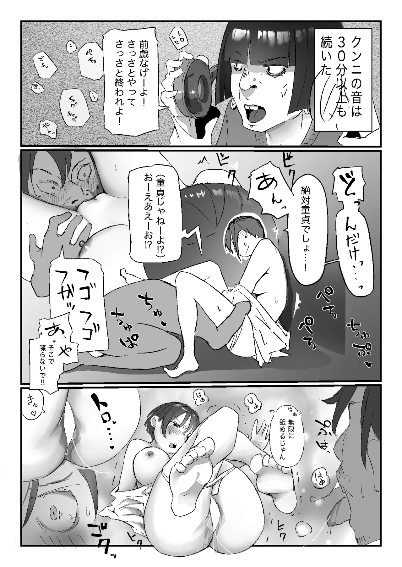 隣から喘ぎ声が聞こえてきた話 - page40