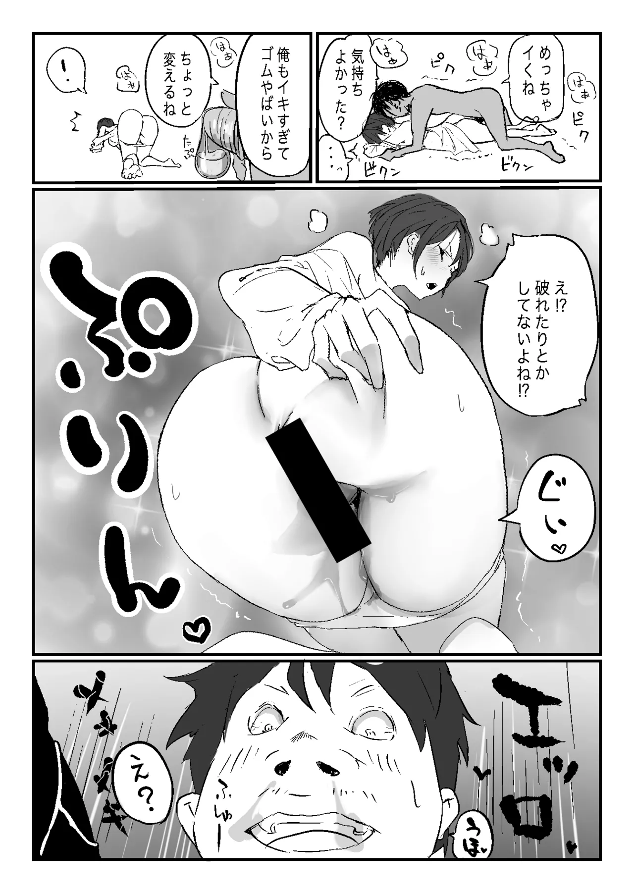 隣から喘ぎ声が聞こえてきた話 - page45