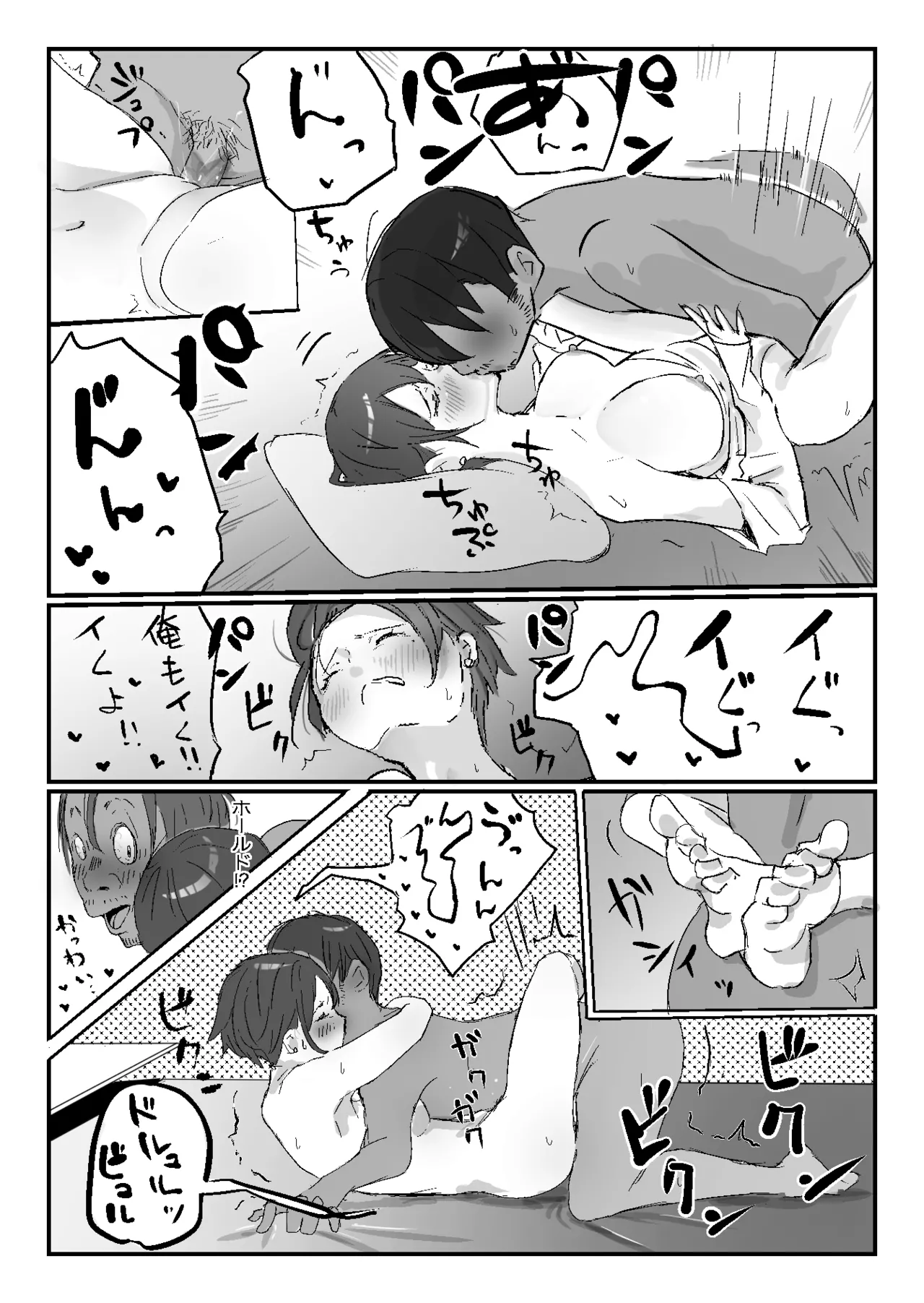 隣から喘ぎ声が聞こえてきた話 - page47