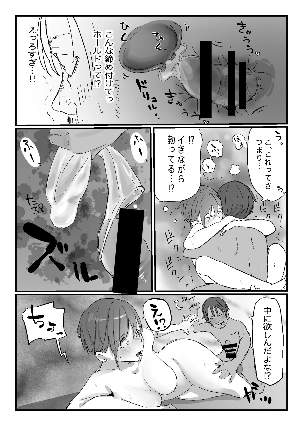 隣から喘ぎ声が聞こえてきた話 - page48