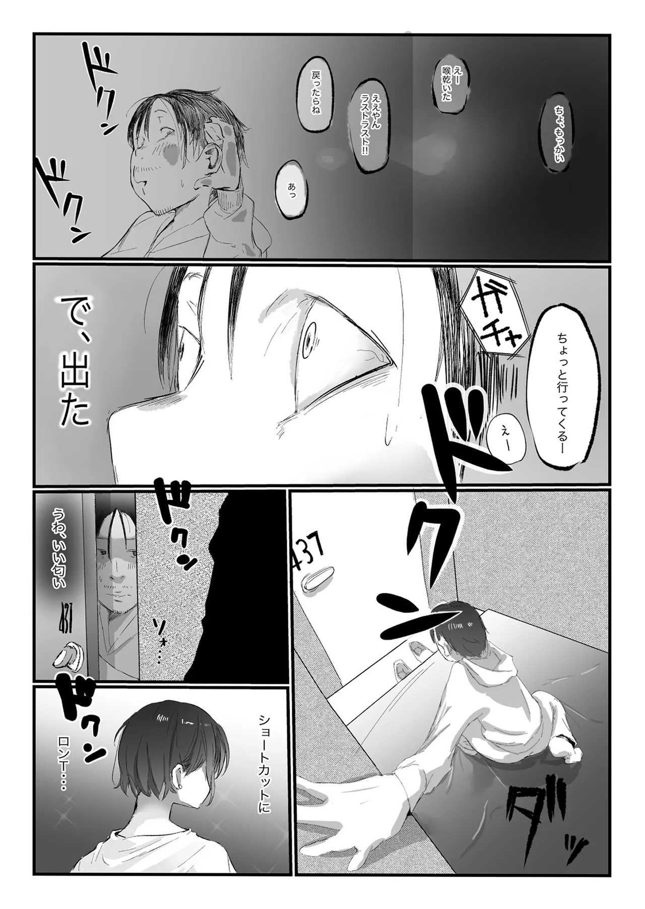 隣から喘ぎ声が聞こえてきた話 - page5