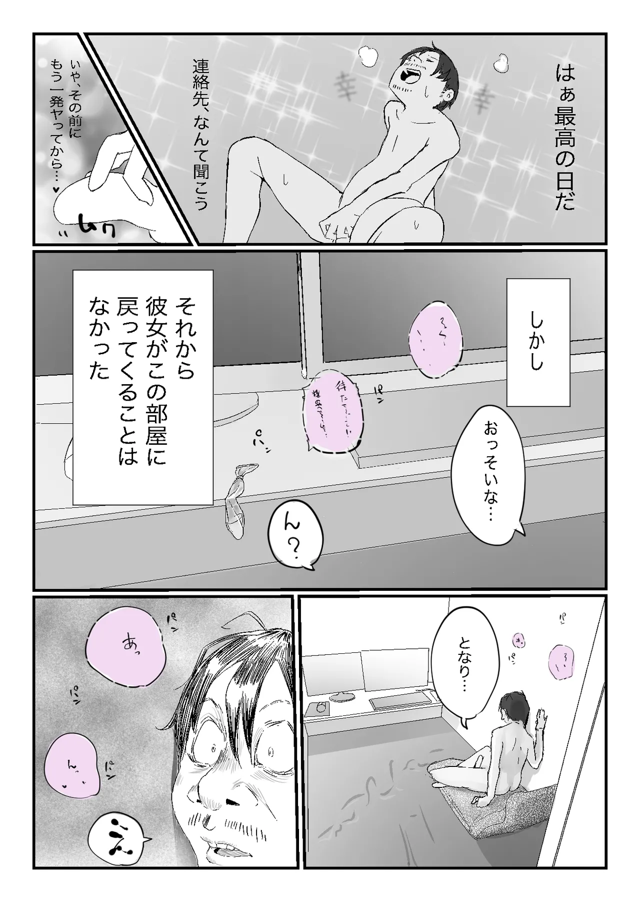 隣から喘ぎ声が聞こえてきた話 - page52