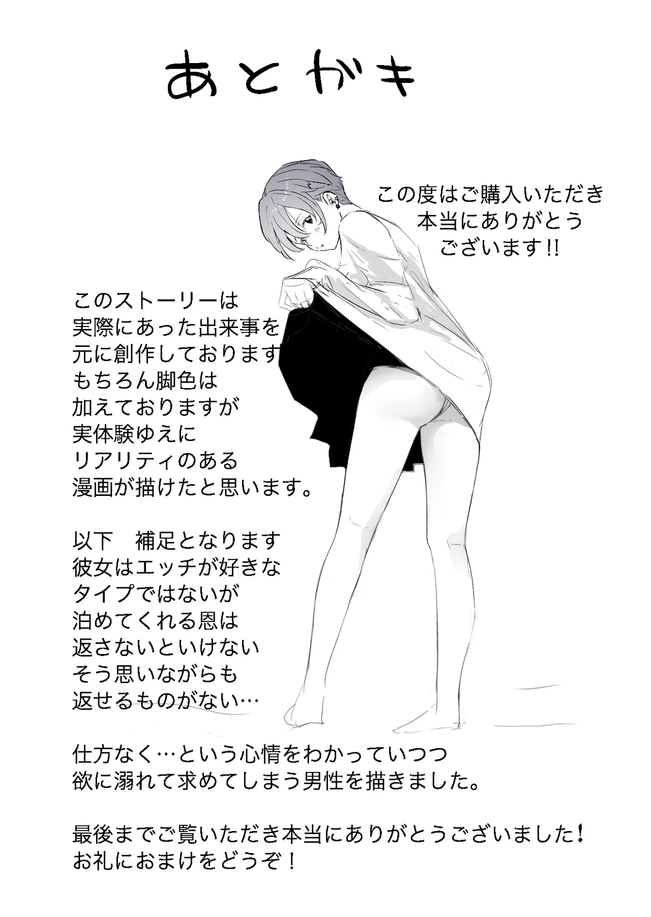 隣から喘ぎ声が聞こえてきた話 - page53