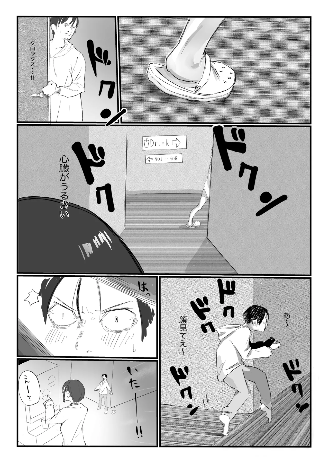 隣から喘ぎ声が聞こえてきた話 - page6