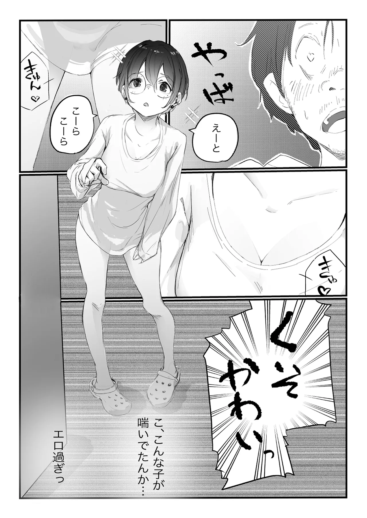 隣から喘ぎ声が聞こえてきた話 - page7