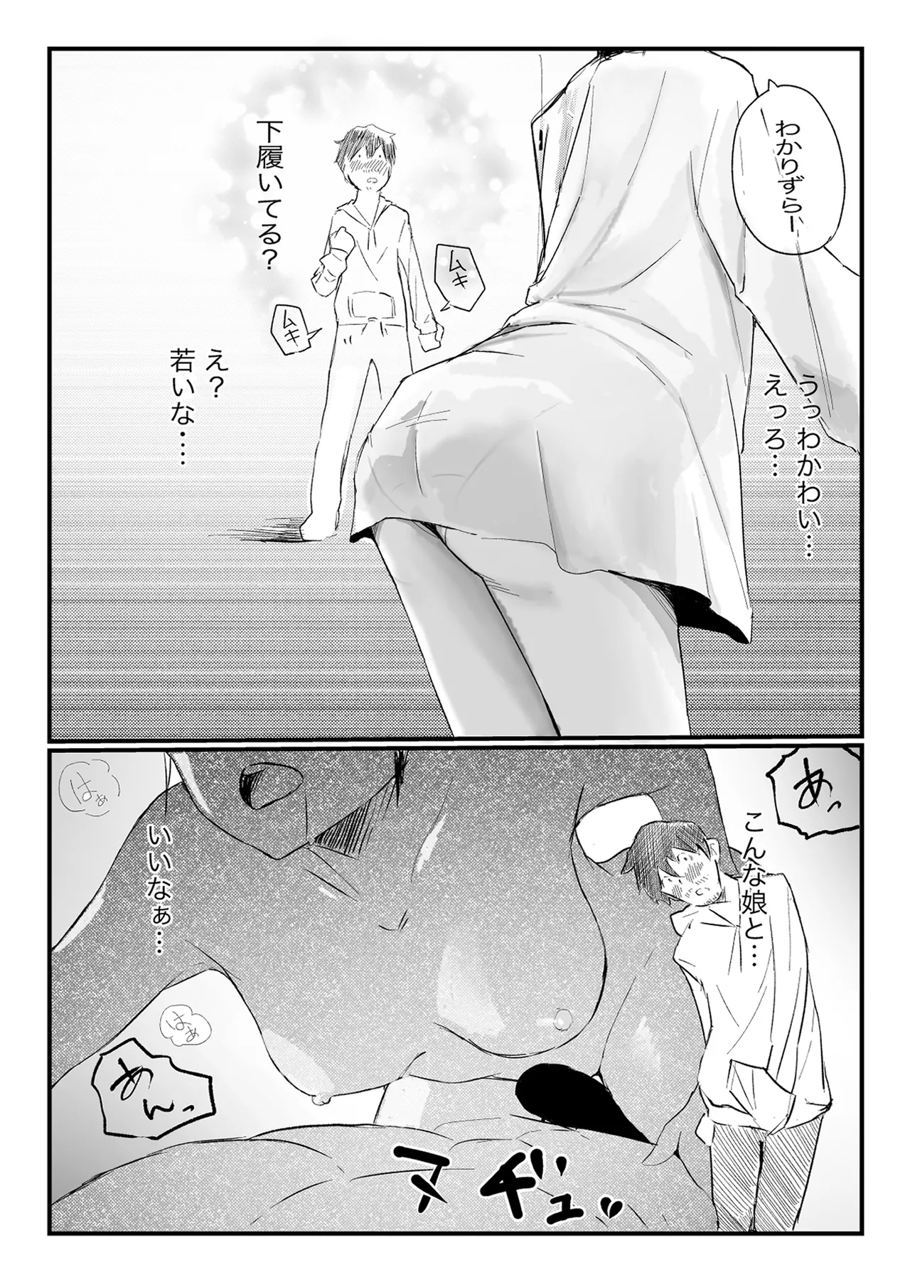 隣から喘ぎ声が聞こえてきた話 - page9