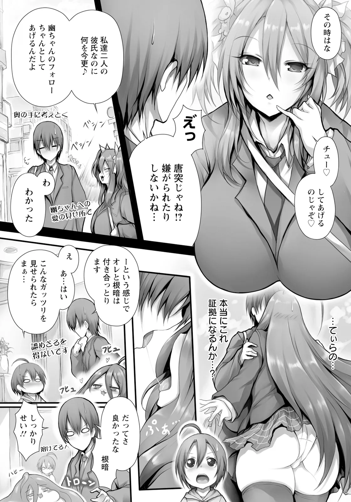 Nikushoku kanojo ppai - page10