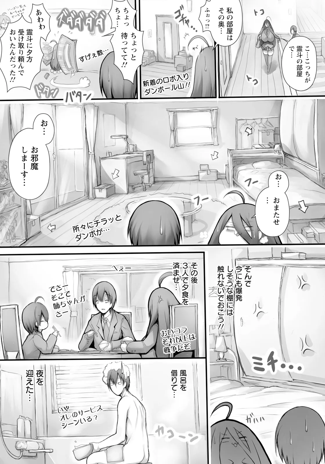 Nikushoku kanojo ppai - page11