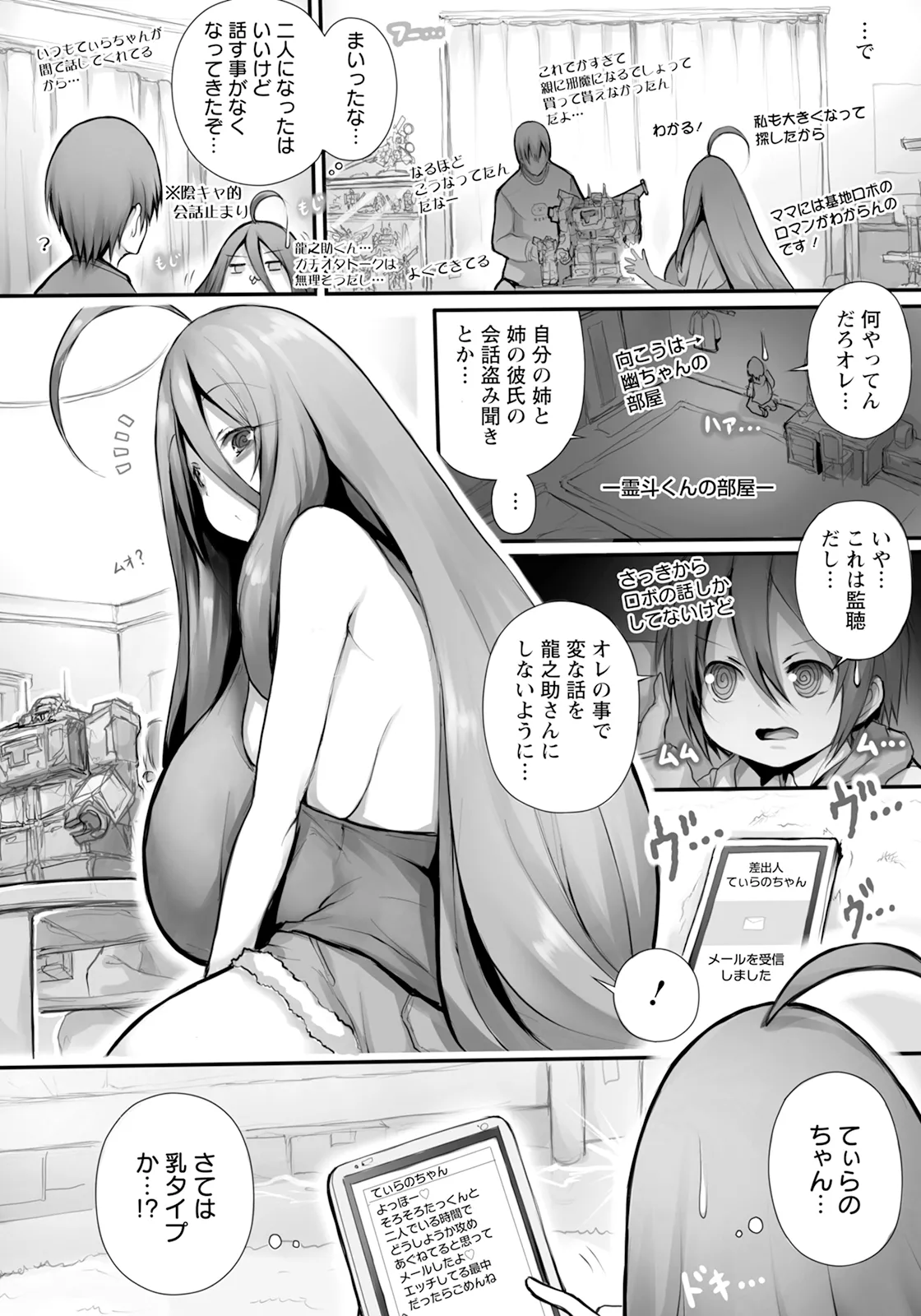 Nikushoku kanojo ppai - page12