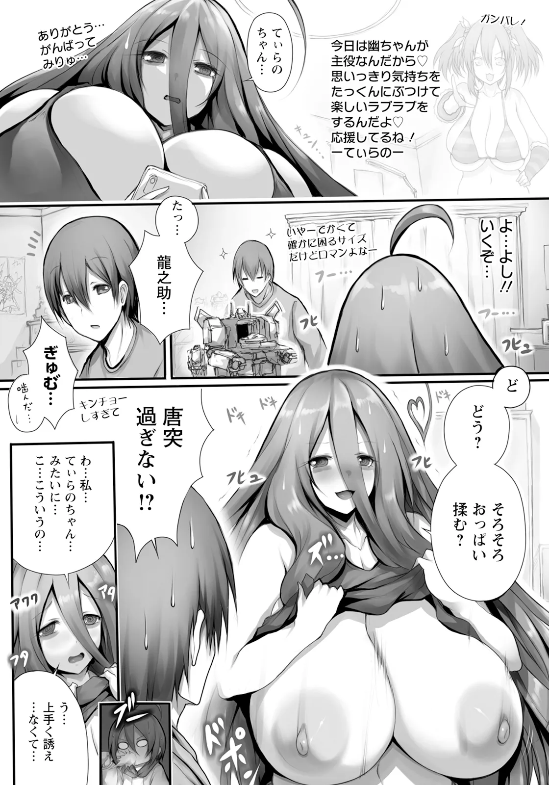 Nikushoku kanojo ppai - page13