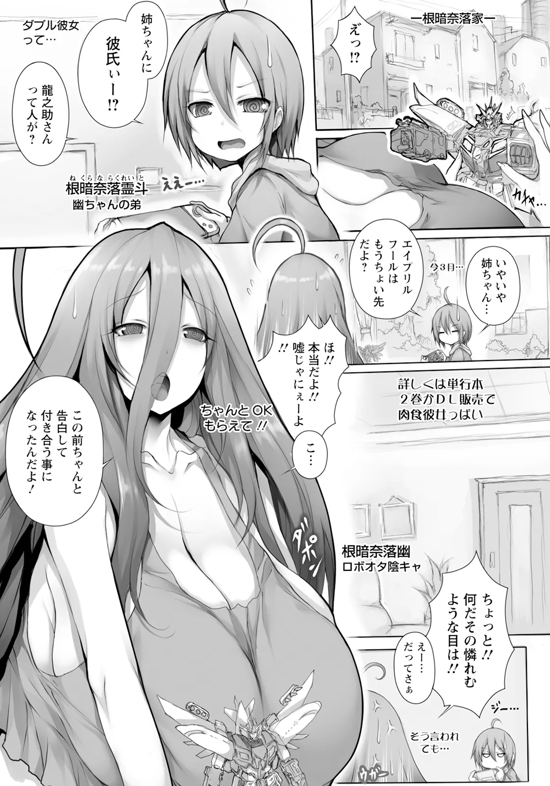 Nikushoku kanojo ppai - page5