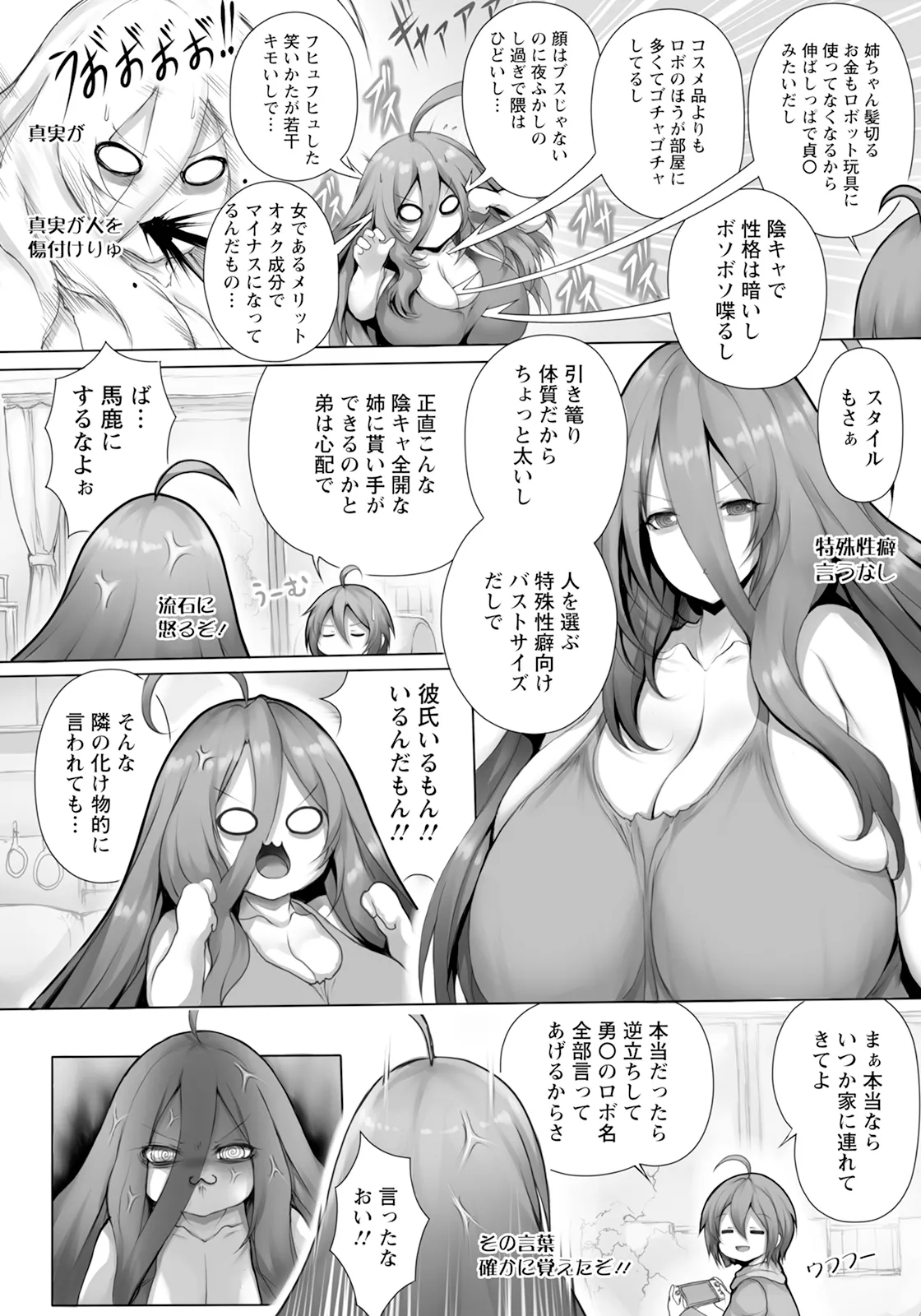Nikushoku kanojo ppai - page6