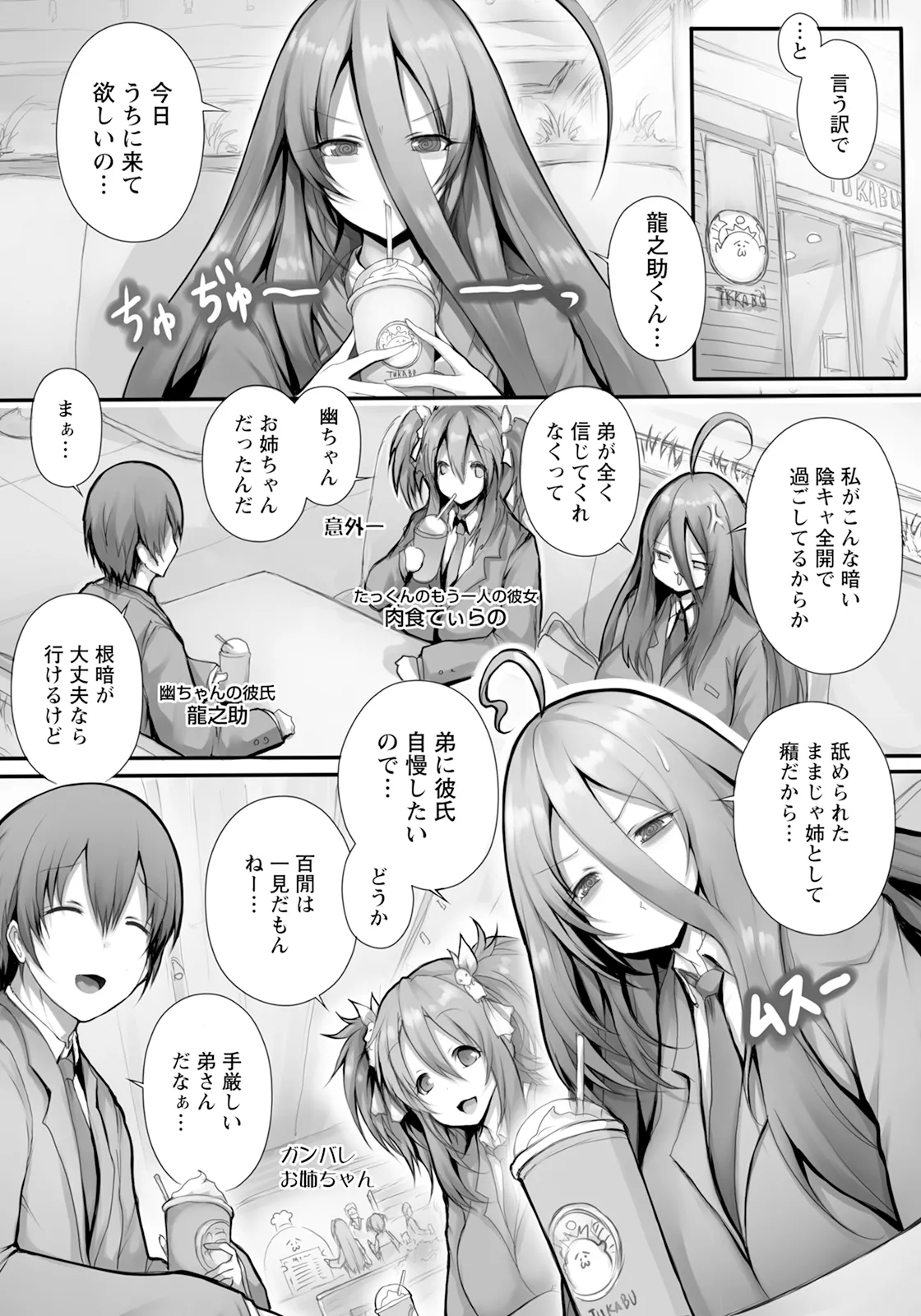 Nikushoku kanojo ppai - page7