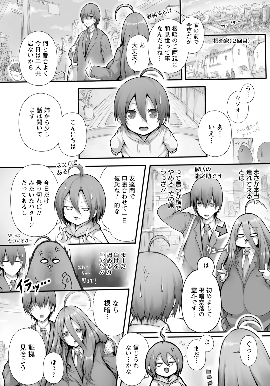 Nikushoku kanojo ppai - page8