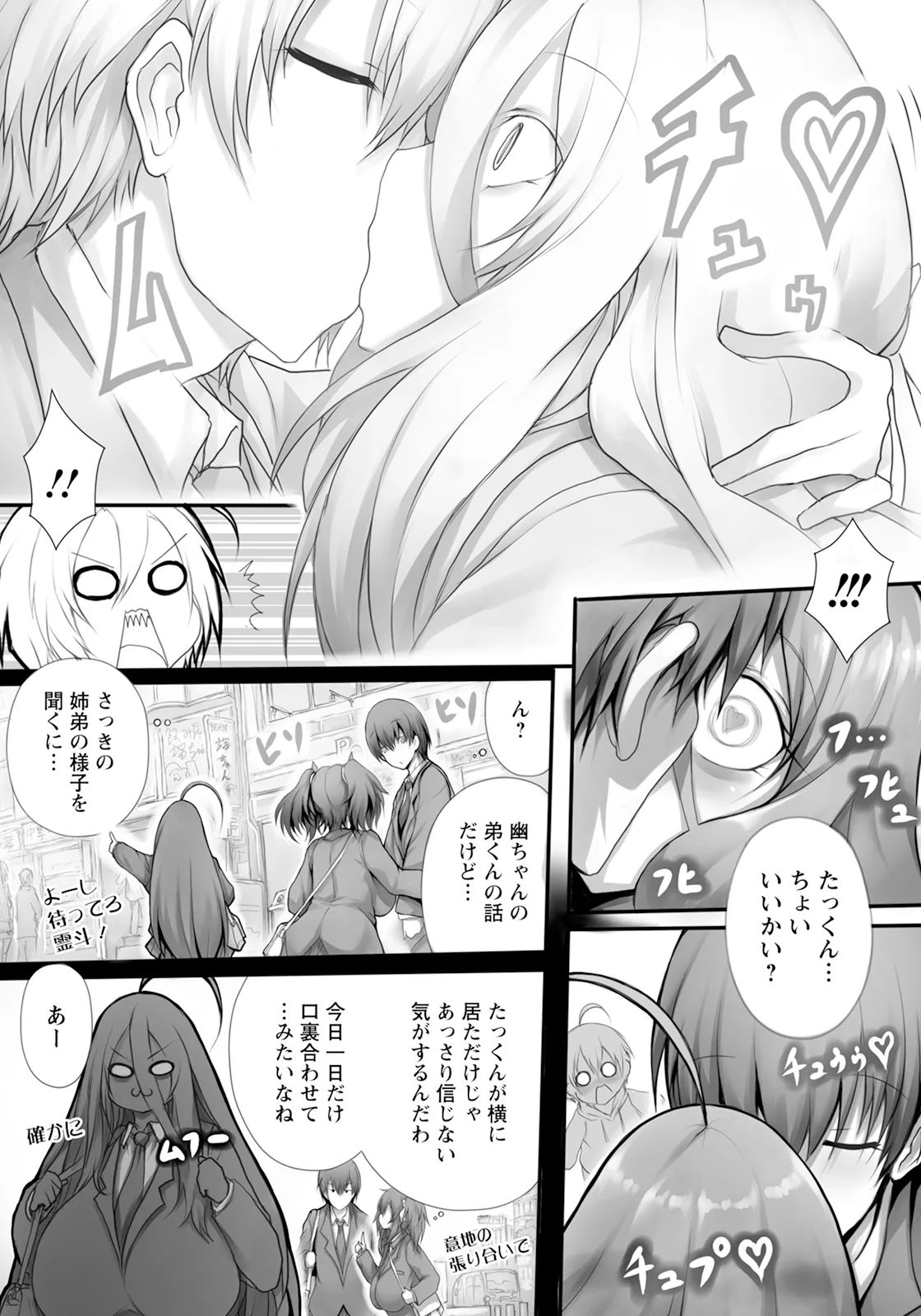 Nikushoku kanojo ppai - page9