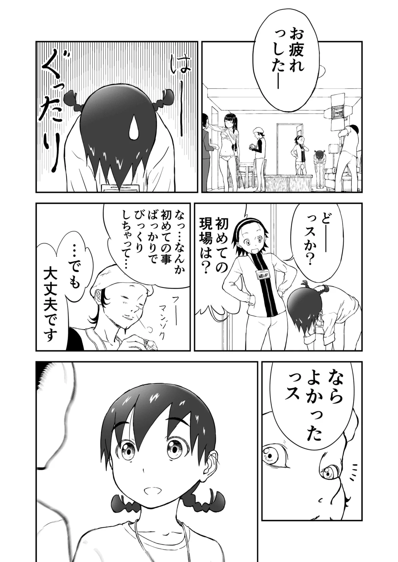 第2話 「グラビアアイドルちなみちゃん♡」 新妻ちなみちゃん♡ - page10