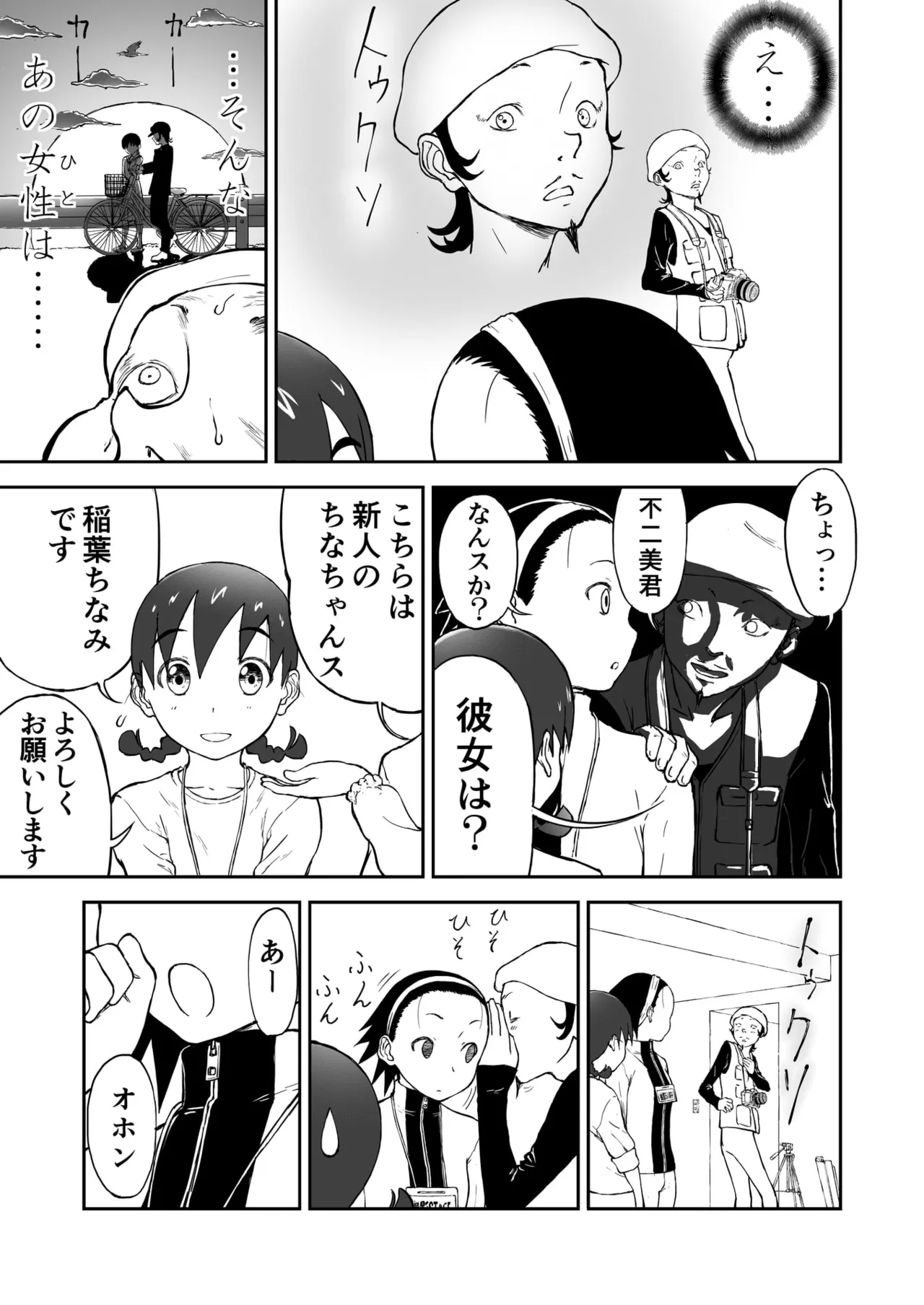 第2話 「グラビアアイドルちなみちゃん♡」 新妻ちなみちゃん♡ - page11