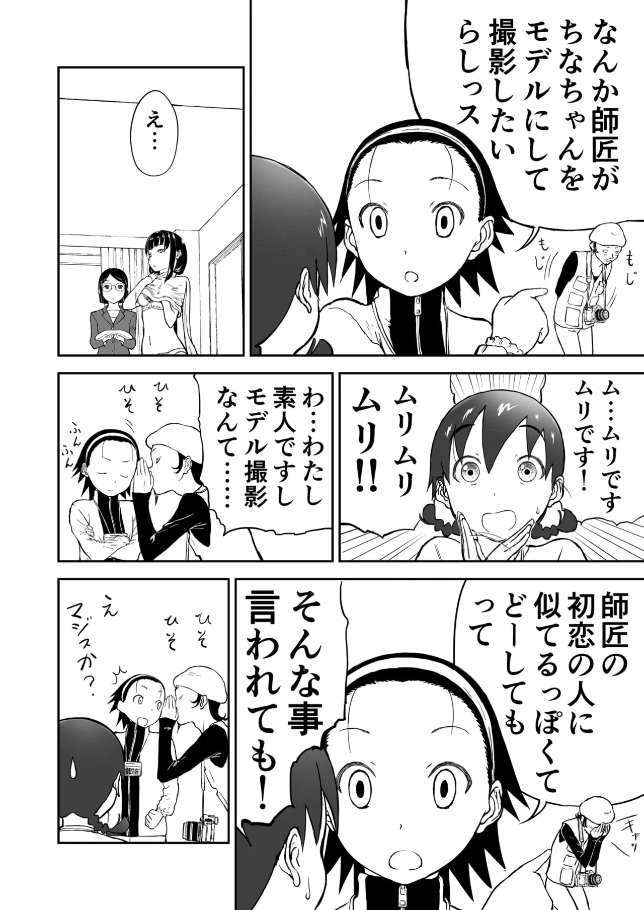 第2話 「グラビアアイドルちなみちゃん♡」 新妻ちなみちゃん♡ - page12