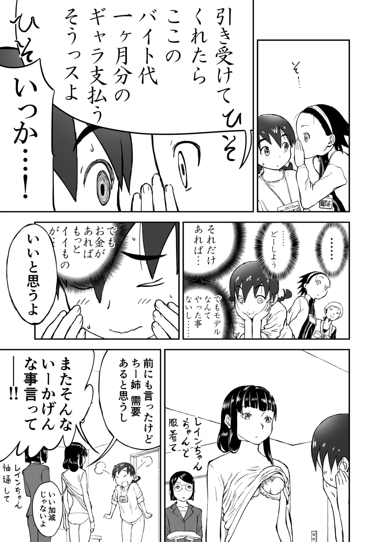 第2話 「グラビアアイドルちなみちゃん♡」 新妻ちなみちゃん♡ - page13