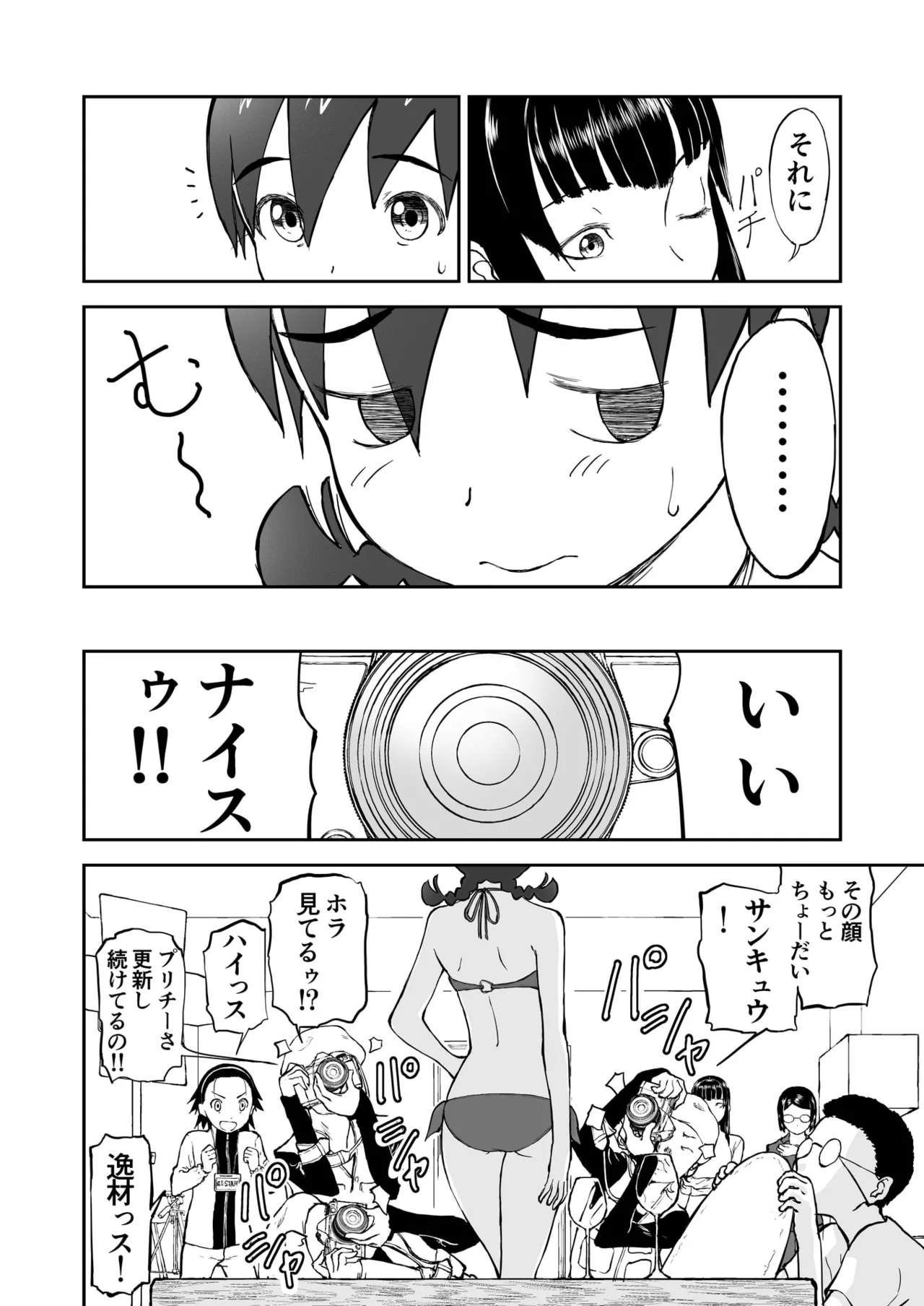 第2話 「グラビアアイドルちなみちゃん♡」 新妻ちなみちゃん♡ - page14
