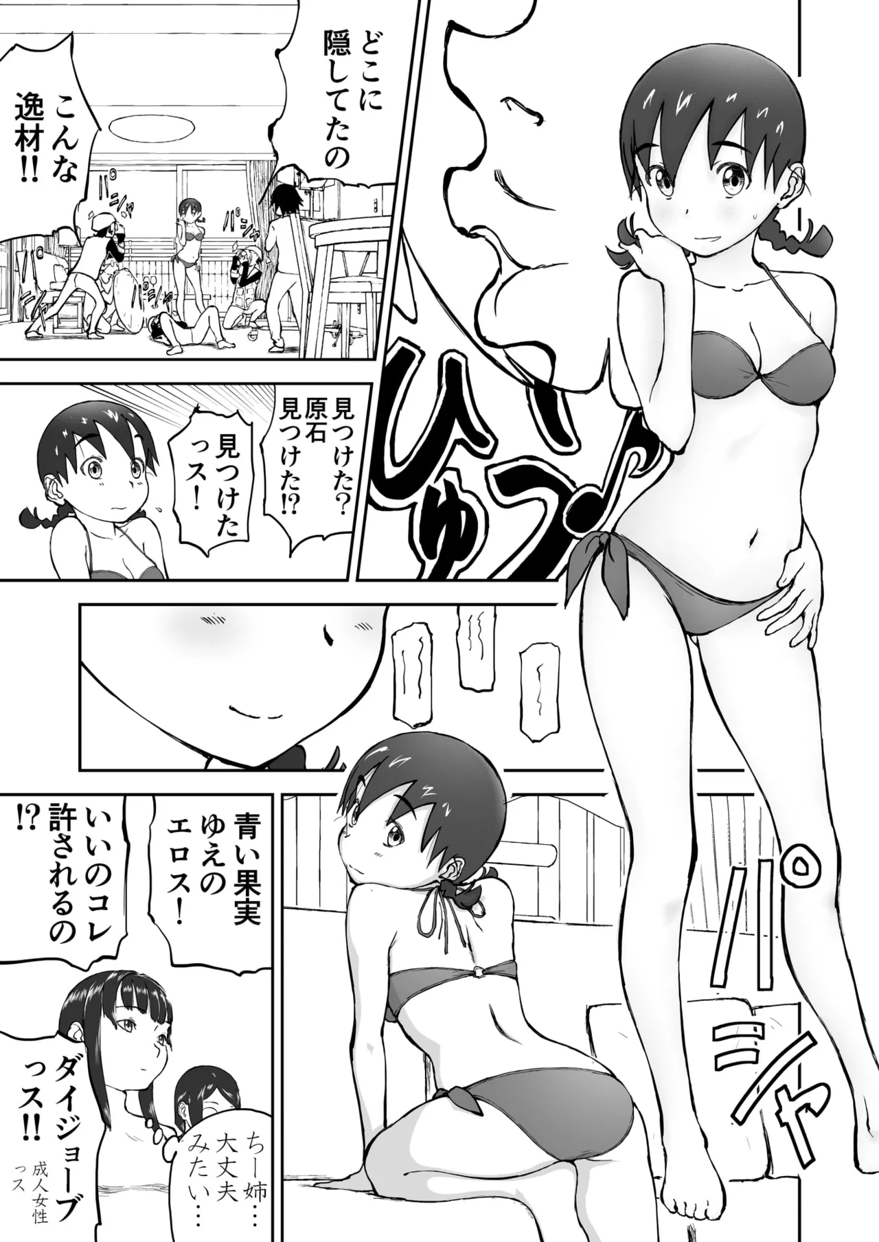 第2話 「グラビアアイドルちなみちゃん♡」 新妻ちなみちゃん♡ - page15