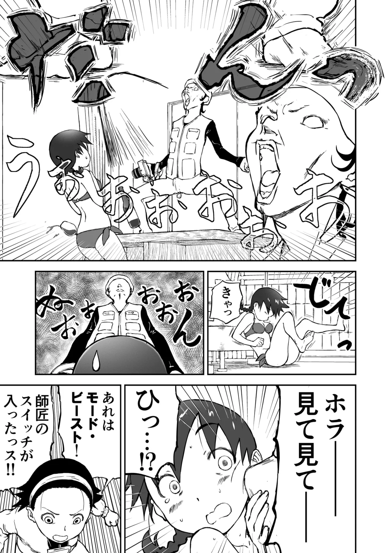 第2話 「グラビアアイドルちなみちゃん♡」 新妻ちなみちゃん♡ - page17