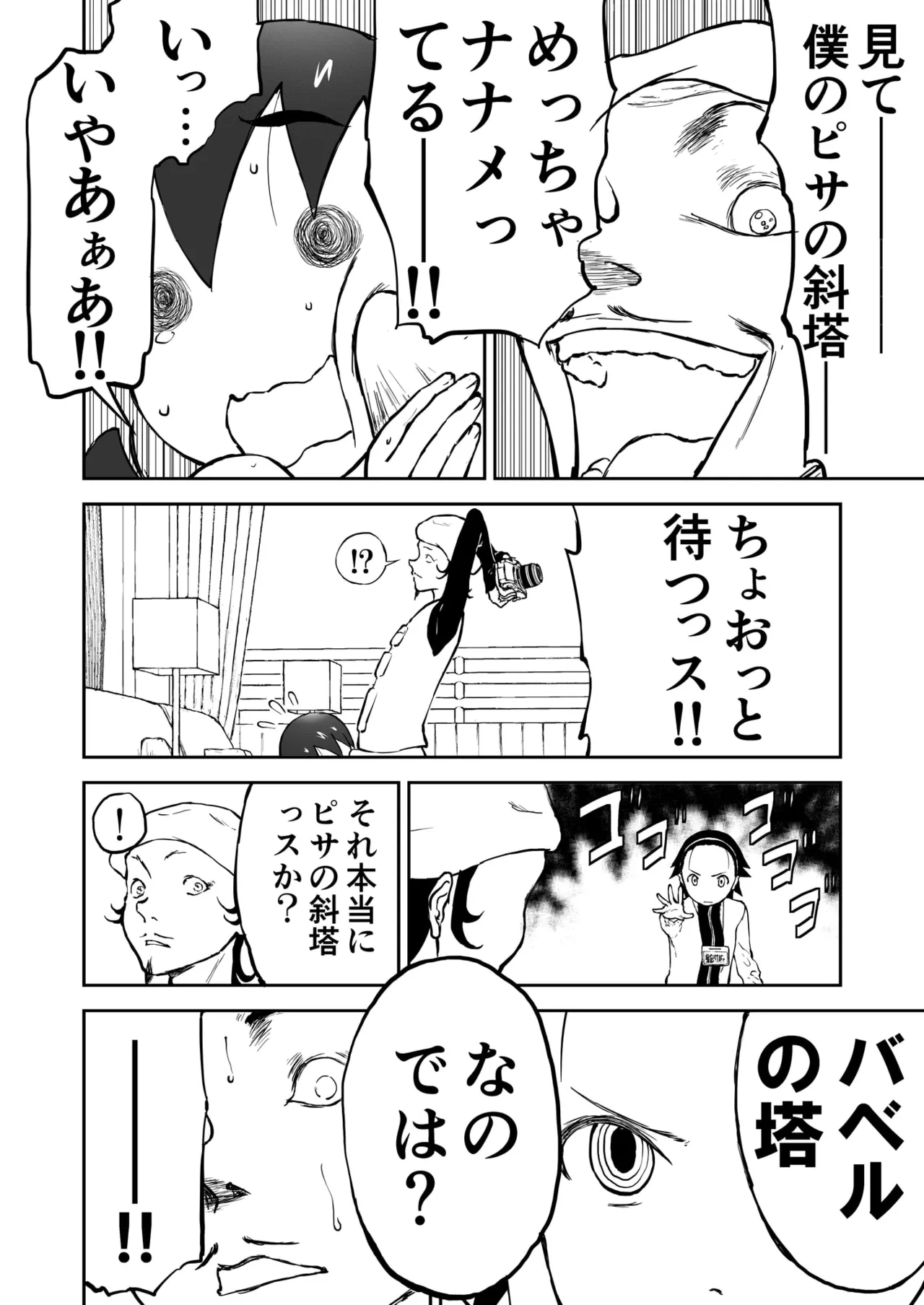 第2話 「グラビアアイドルちなみちゃん♡」 新妻ちなみちゃん♡ - page18