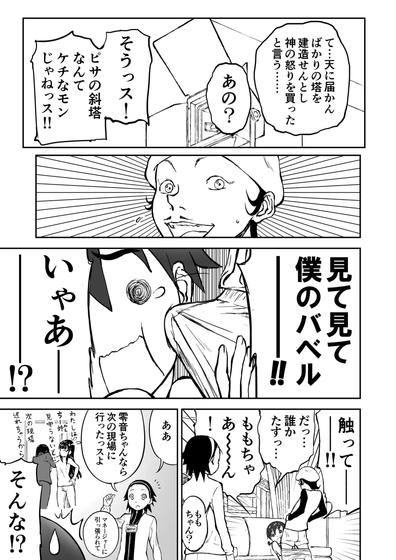 第2話 「グラビアアイドルちなみちゃん♡」 新妻ちなみちゃん♡ - page19